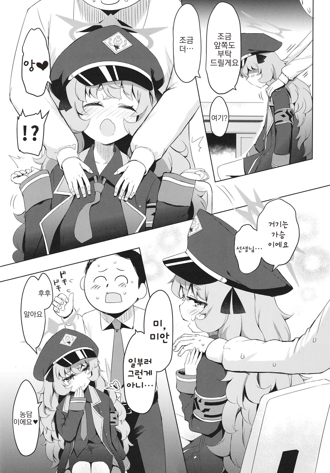 Iroha ni Irou o | 이로하에게 위로를 page 5 full