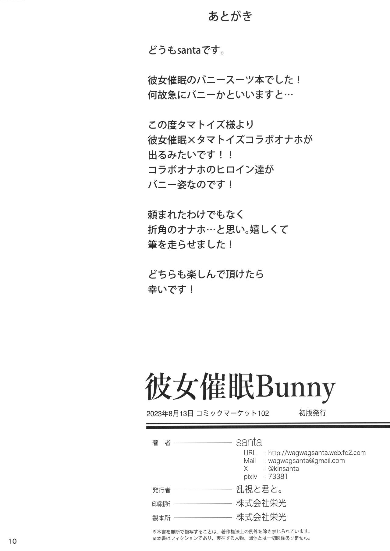 Kanojo Saimin Bunny page 11 full