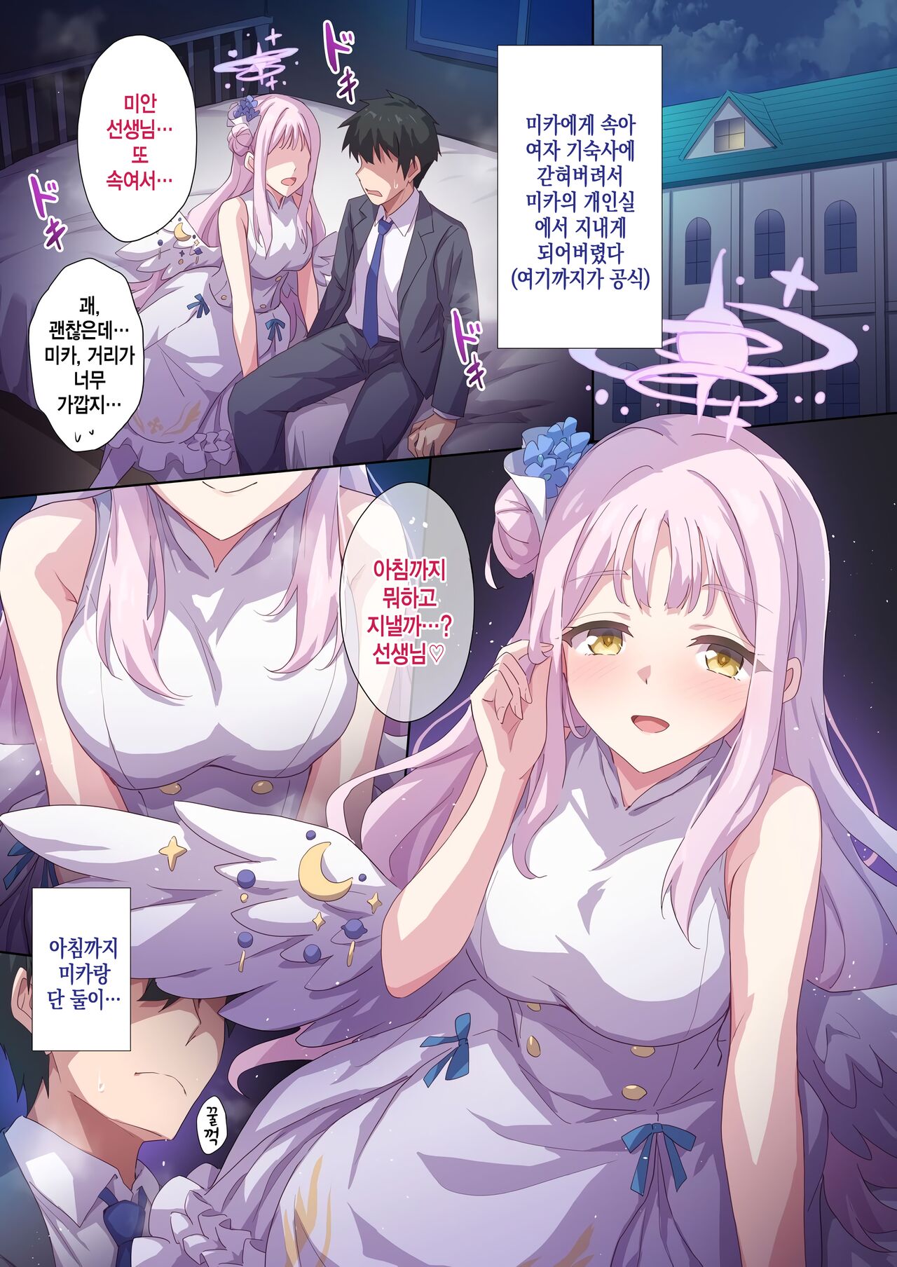 Mika to Joshiryou no Shishitsu de | 미카랑 기숙사 개인실에서 page 1 full
