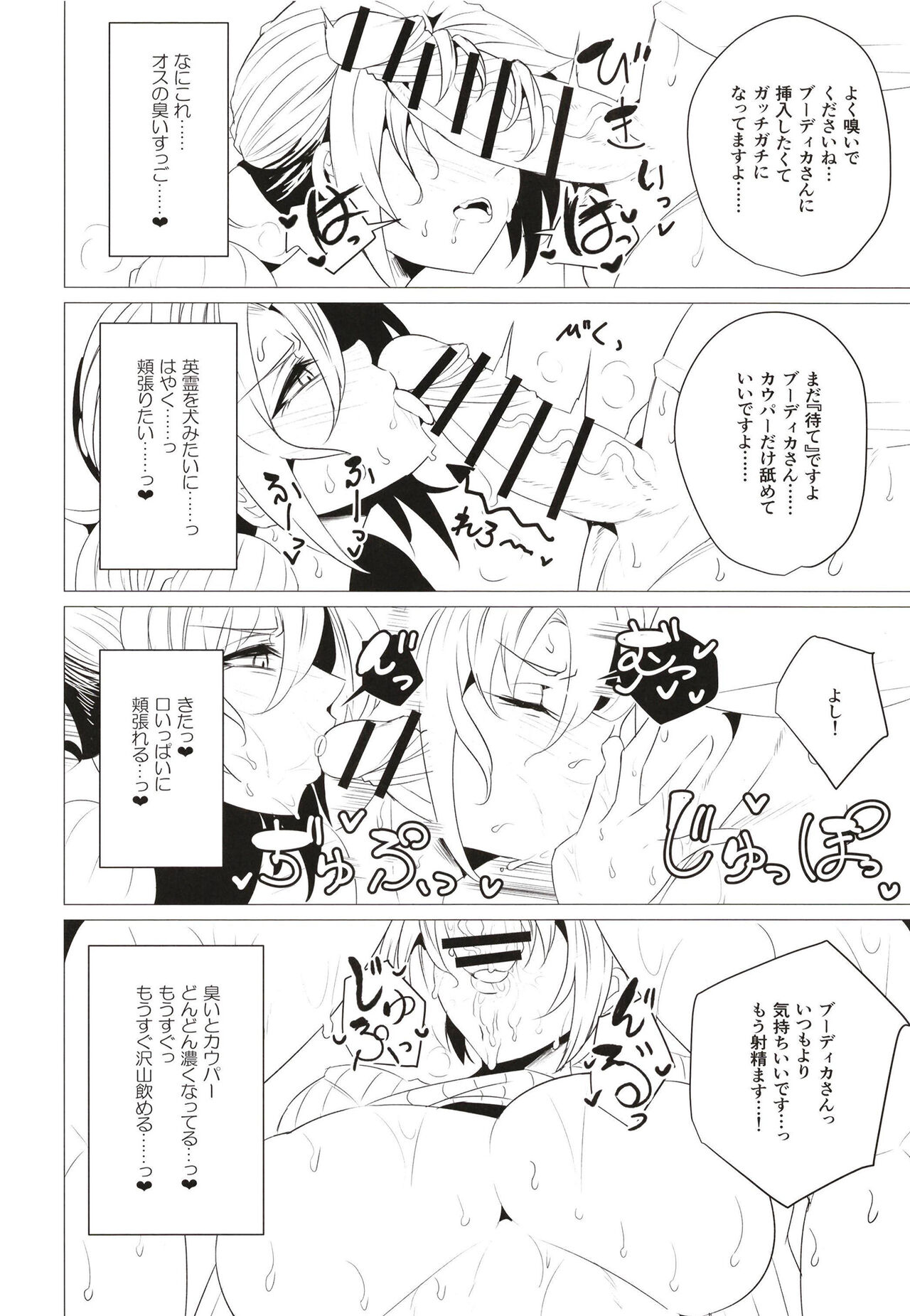 Boudica Mama to Yukemuri Ecchi page 8 full