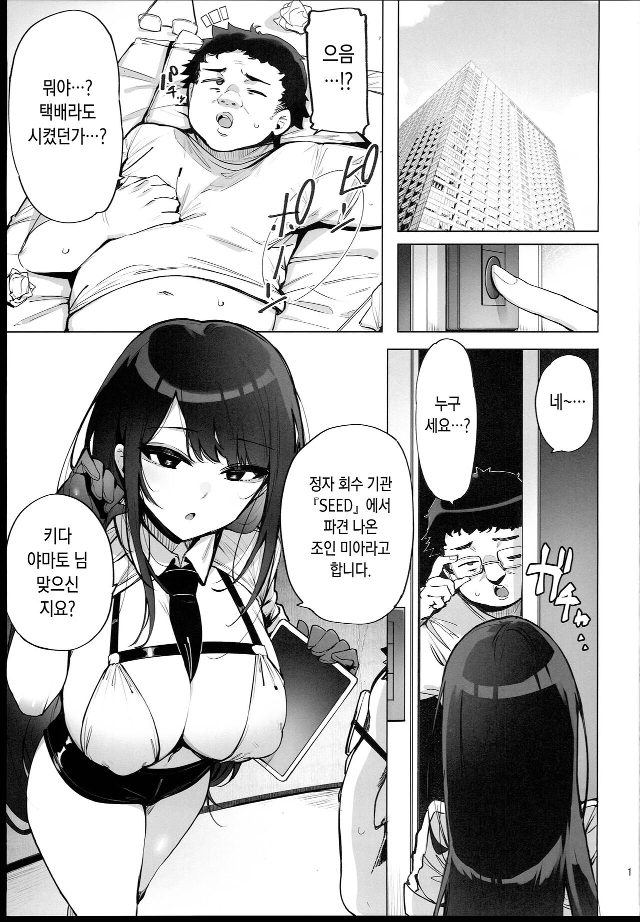 Anata no Semen Kaishuu Shimasu | 당신의 씨 회수합니다 page 2 full