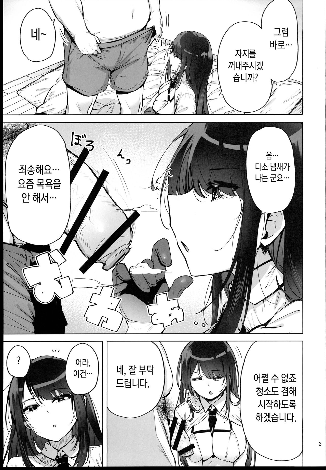 Anata no Semen Kaishuu Shimasu | 당신의 씨 회수합니다 page 4 full