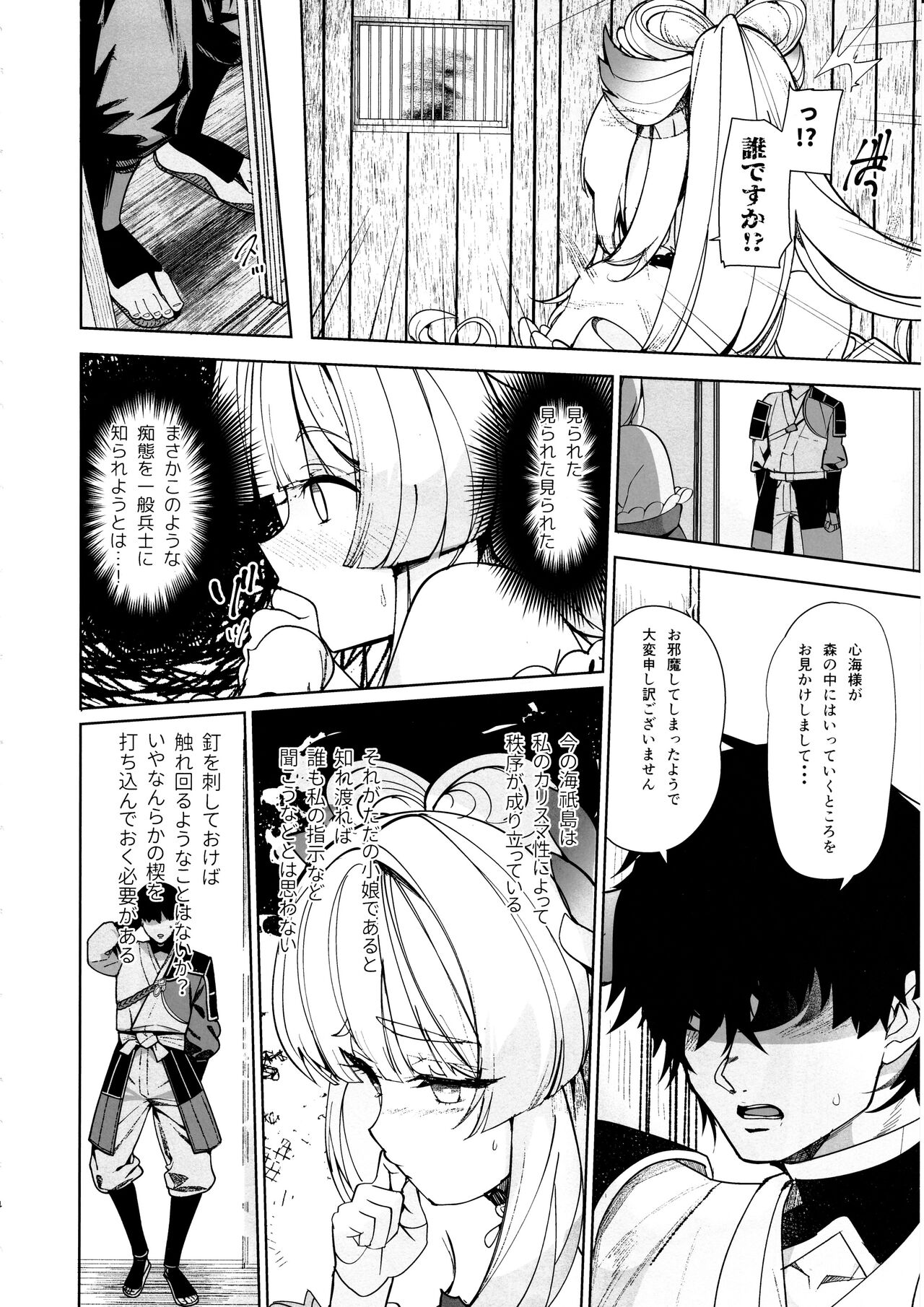 Kaigi Shima no Himitsu no Heya page 3 full