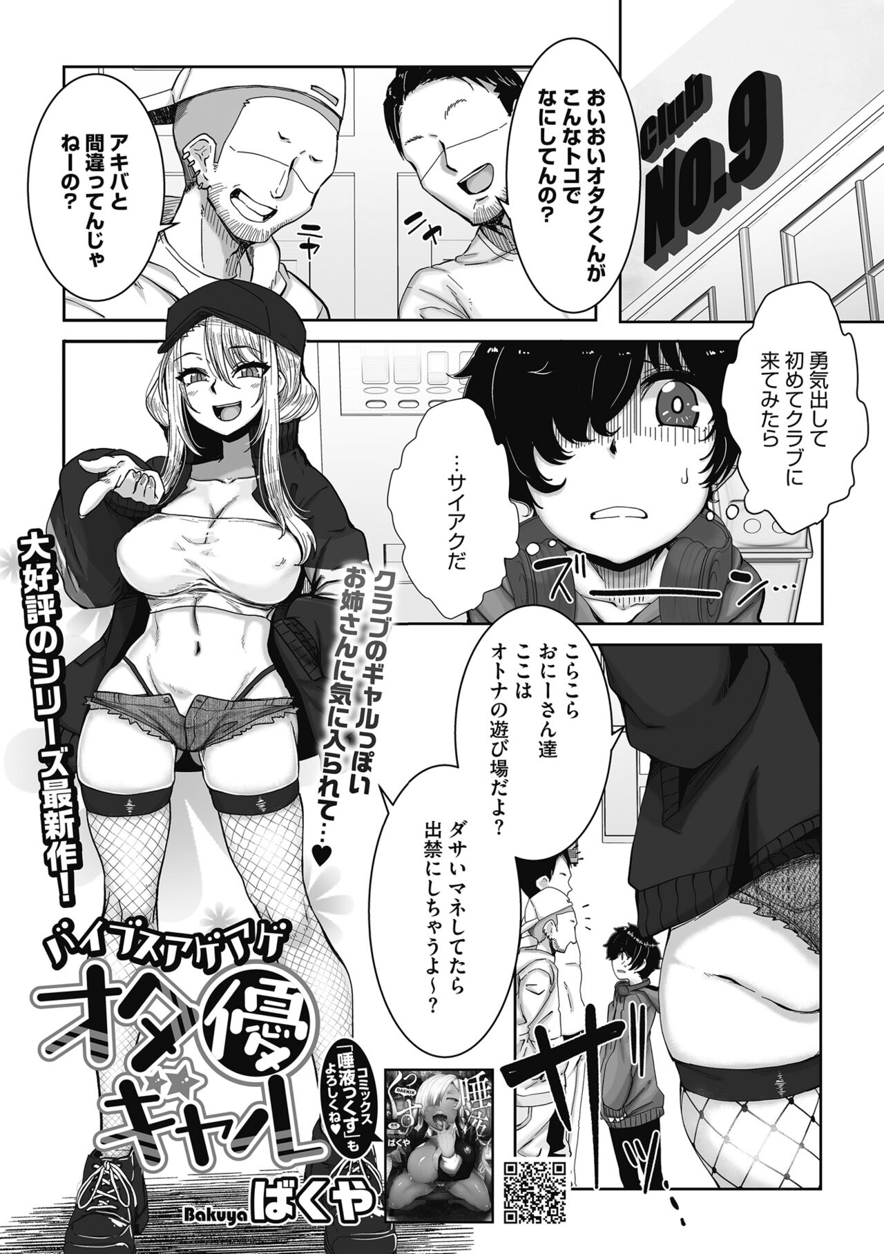 Otaku ni yasashii gyaru wa iru! page 3 full