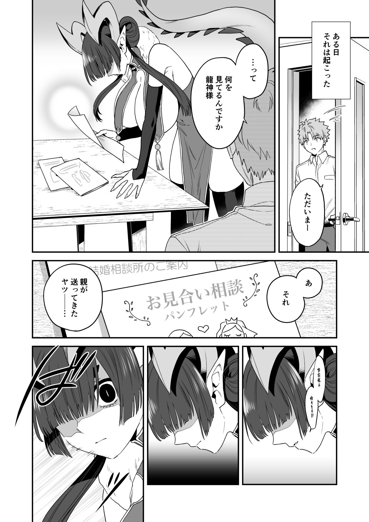Deka Deka Ryuujin-sama no Fuuin o Hodoitara Metorareta Hanashi page 10 full