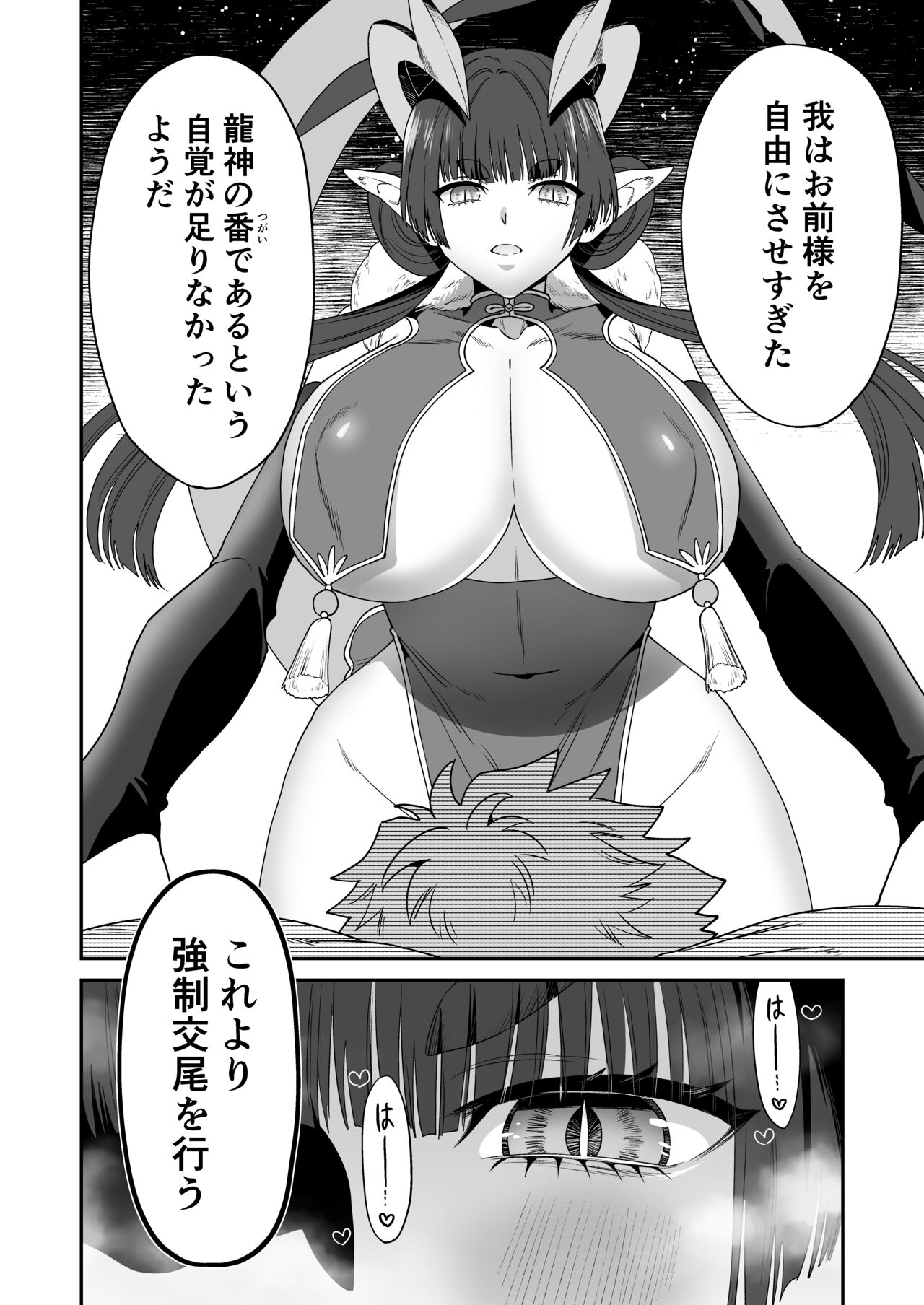 Deka Deka Ryuujin-sama no Fuuin o Hodoitara Metorareta Hanashi page 12 full