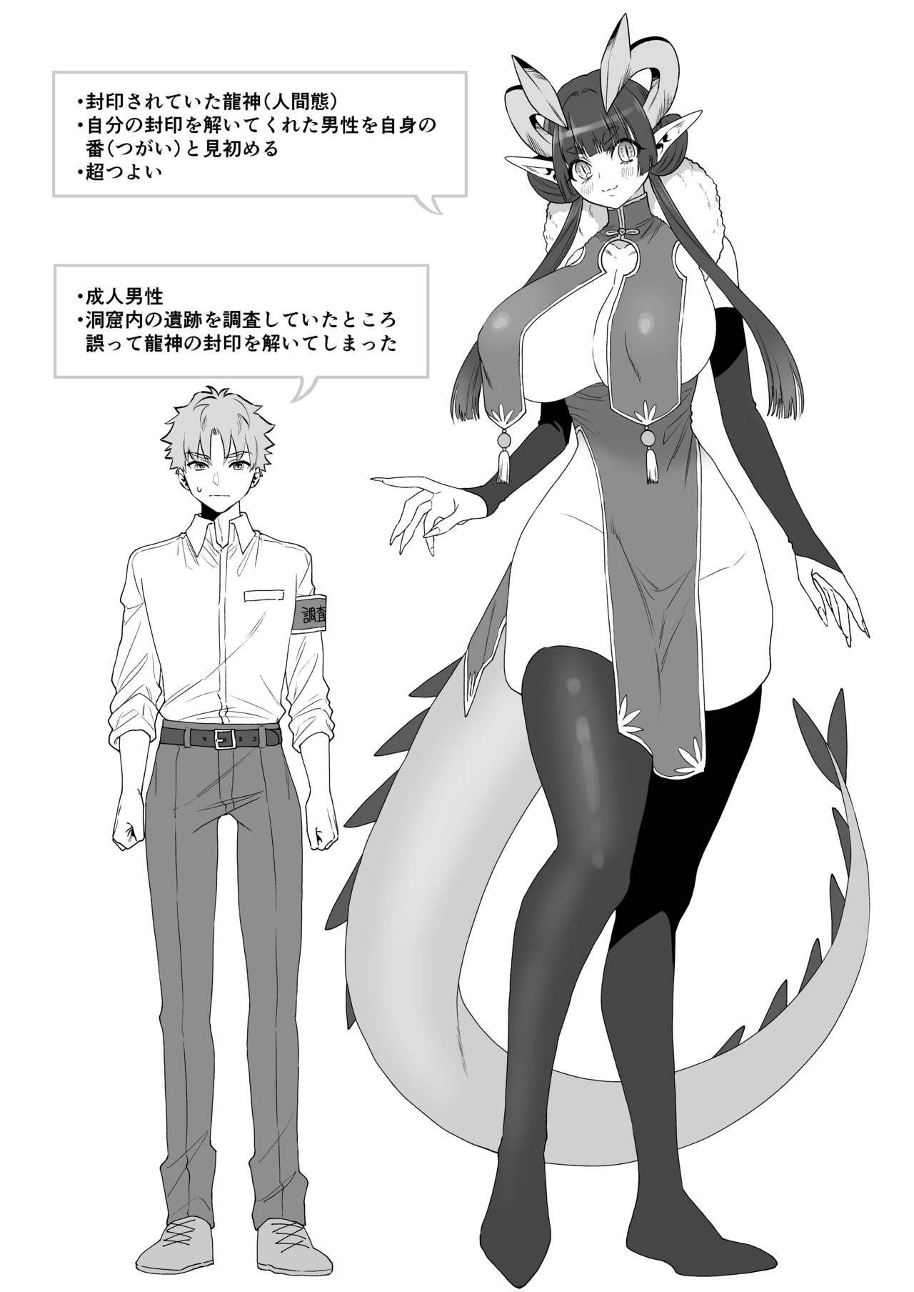 Deka Deka Ryuujin-sama no Fuuin o Hodoitara Metorareta Hanashi page 3 full