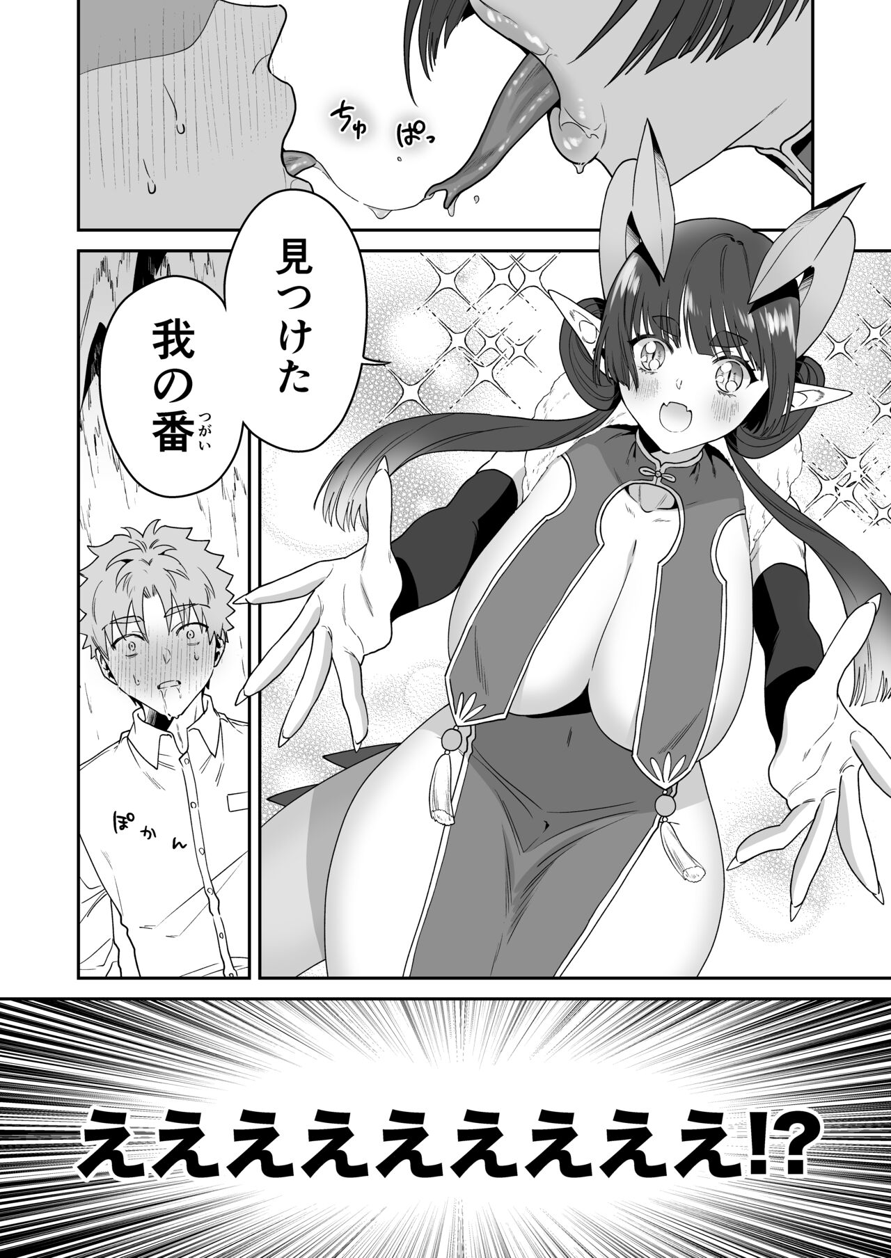 Deka Deka Ryuujin-sama no Fuuin o Hodoitara Metorareta Hanashi page 8 full