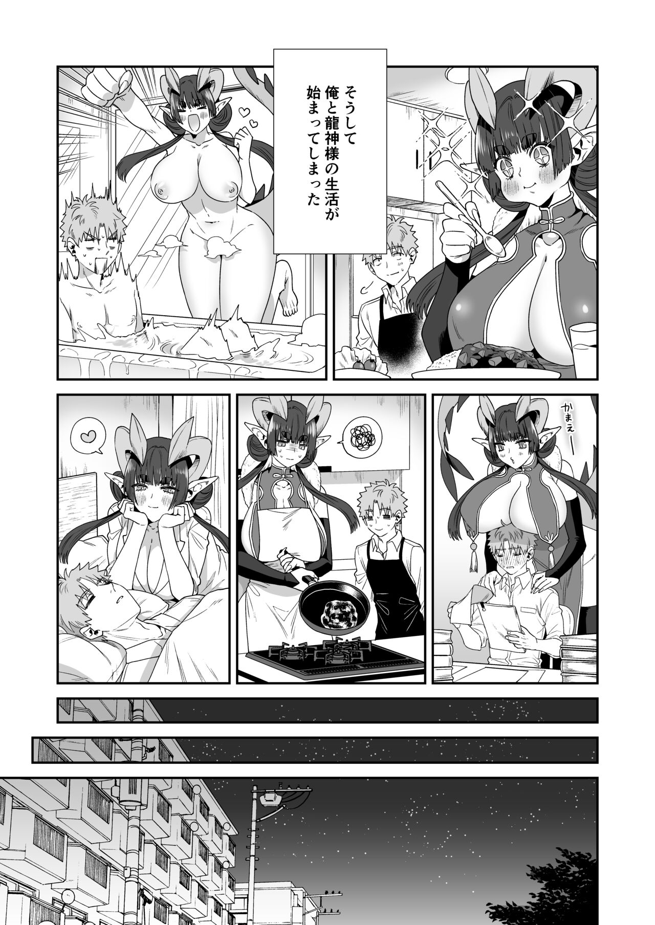 Deka Deka Ryuujin-sama no Fuuin o Hodoitara Metorareta Hanashi page 9 full