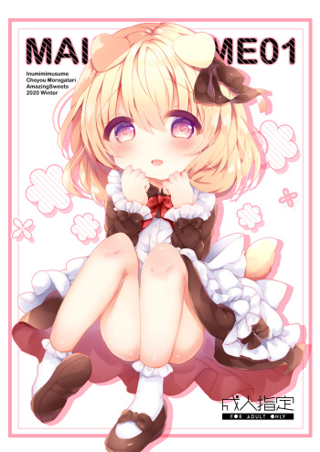 [AmazingSweets (Haruichigo)] MAI MATOME01 [Digital] cover