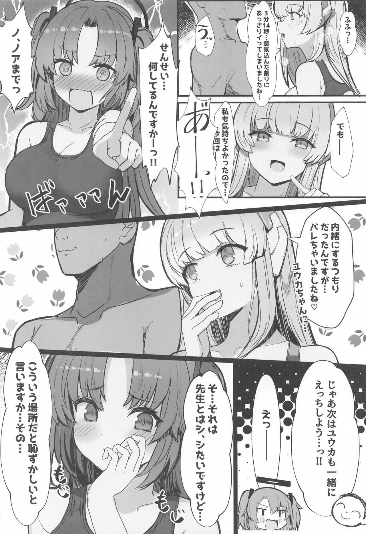 Seminar no Dosukebe Pakopako Natsuyasumi! page 9 full