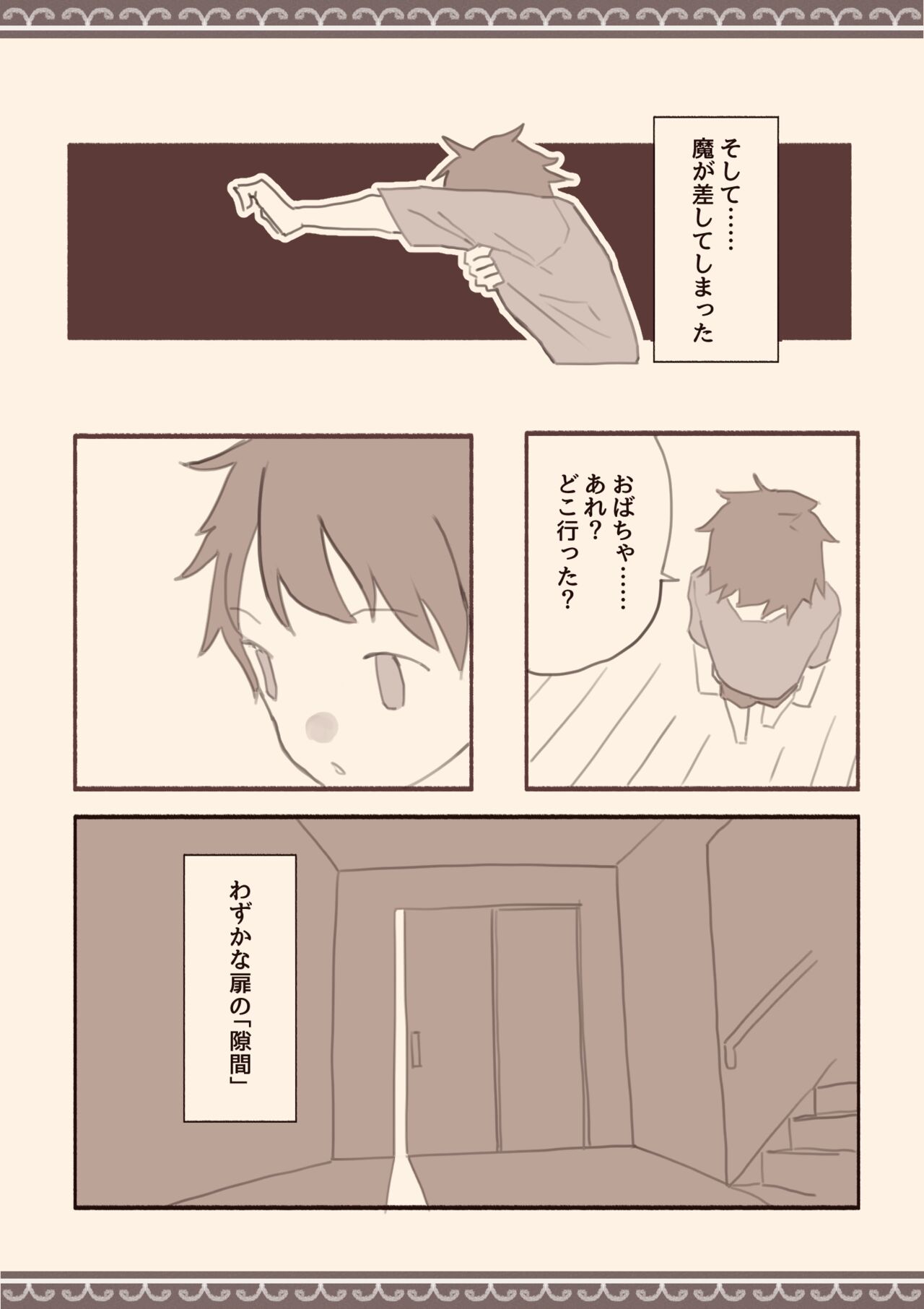 Ame no Hi, Musuko no Tomodachi to page 5 full