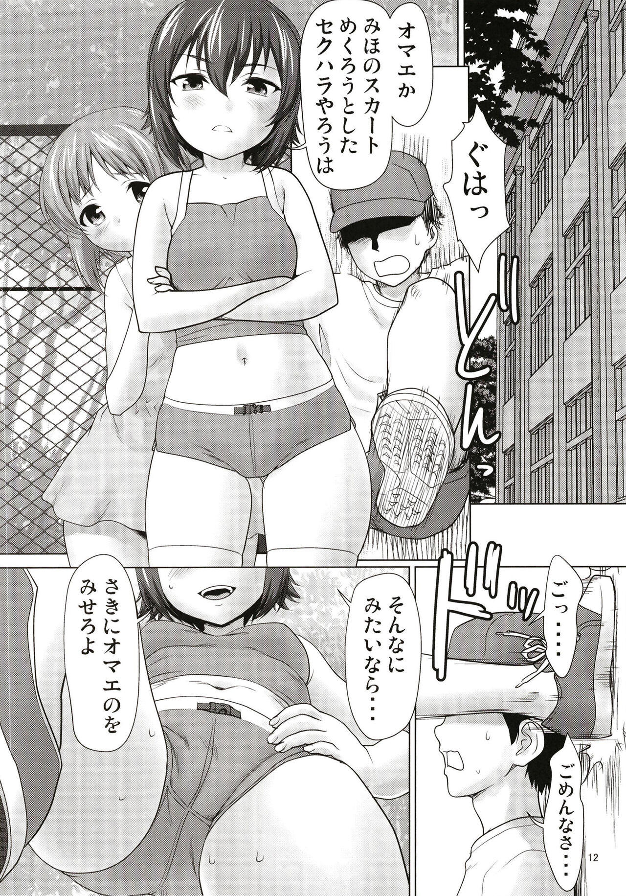 Nishi juuka no hime asobi page 12 full