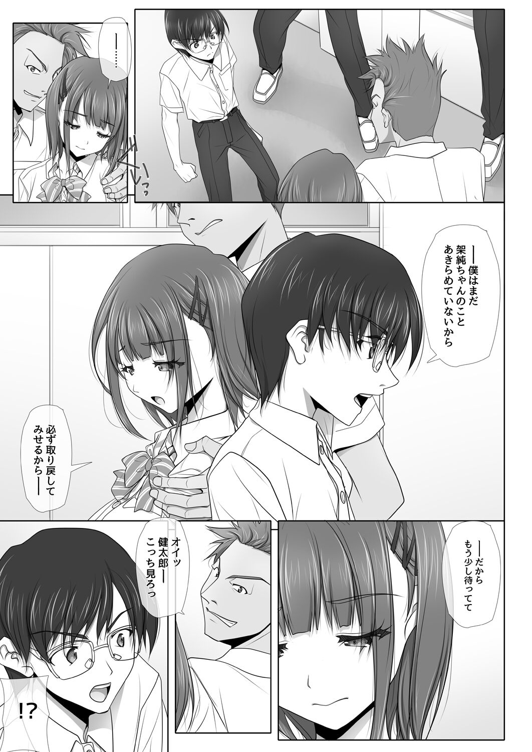 Netorare no Toriko Tsuzuki page 6 full