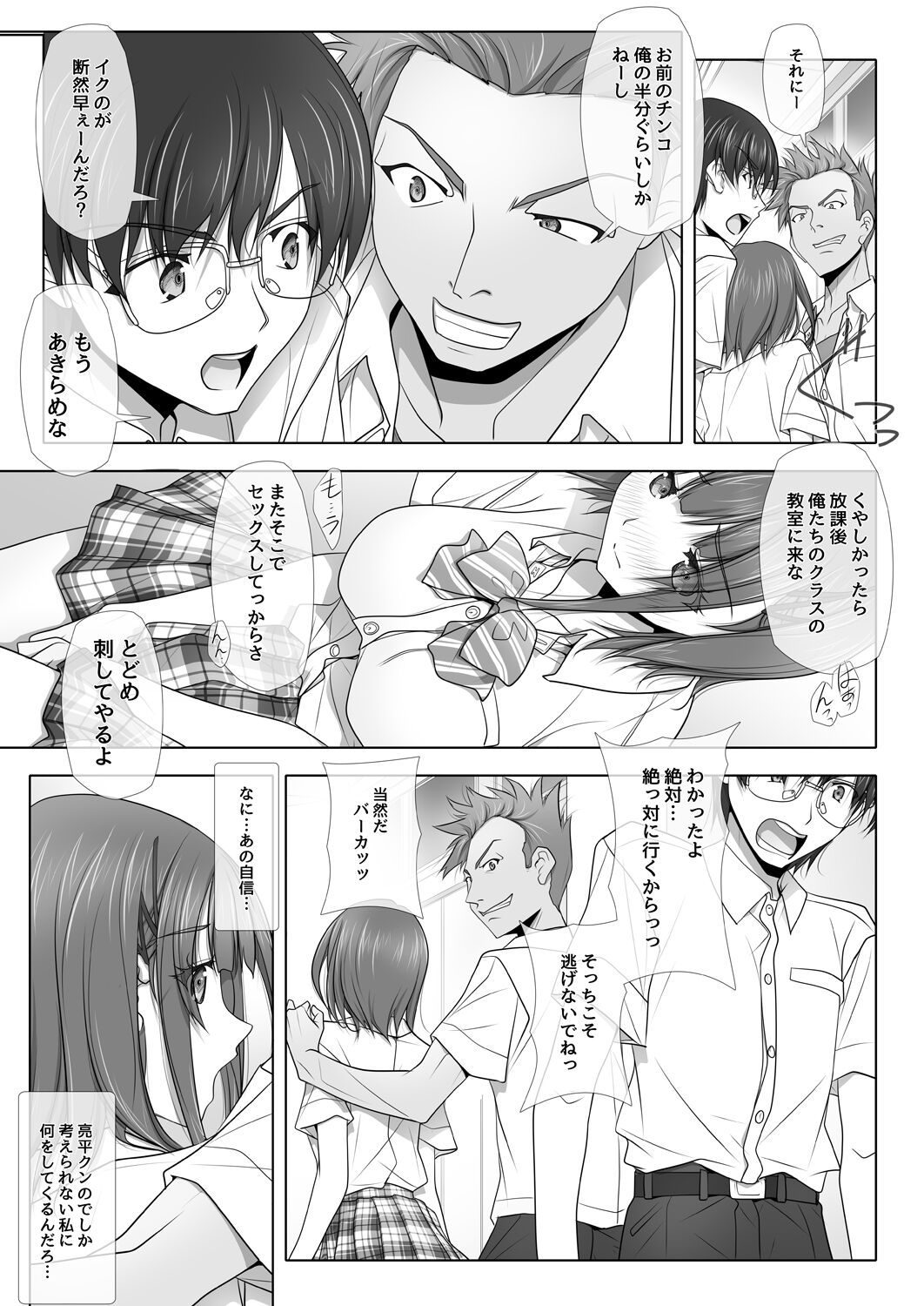Netorare no Toriko Tsuzuki page 8 full