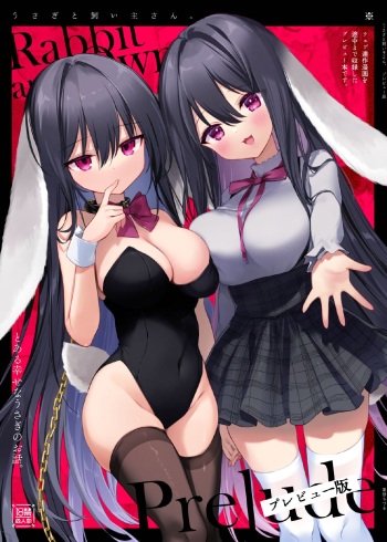 (C100) [Chuusei Mafuman (Kurimoti Tiduru)] Rabbit and owner. (preview version)[Digital] cover