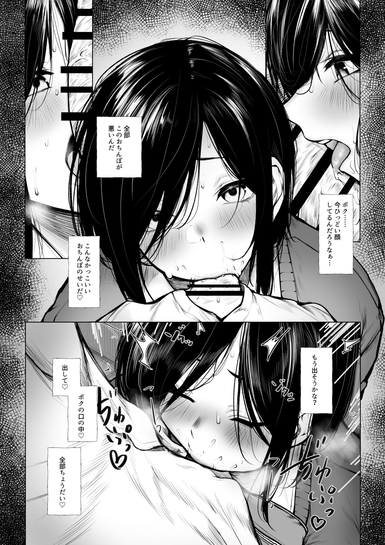 Bokukko ga nioi dakede ochichau hanashi page 10 full