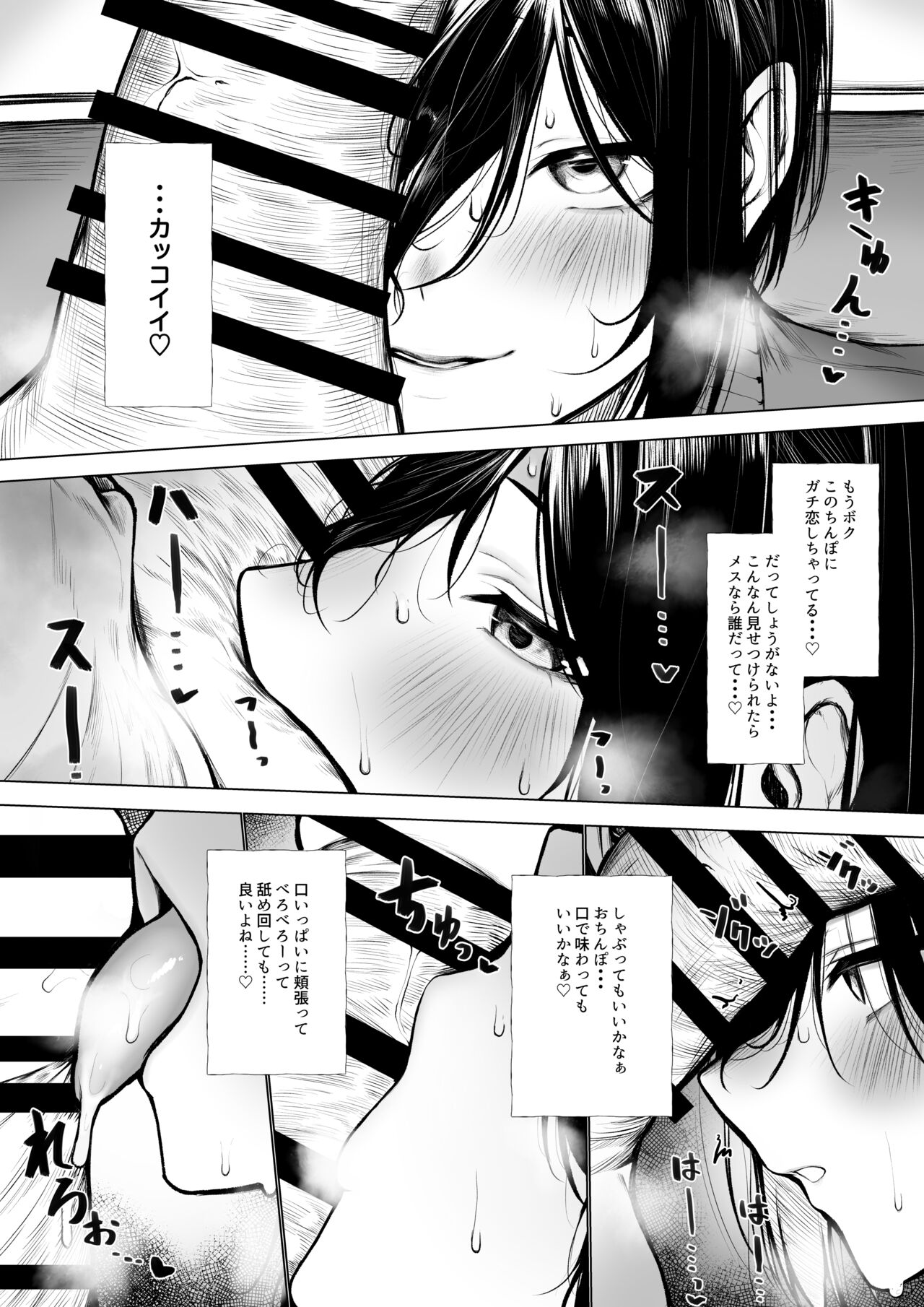 Bokukko ga nioi dakede ochichau hanashi page 8 full