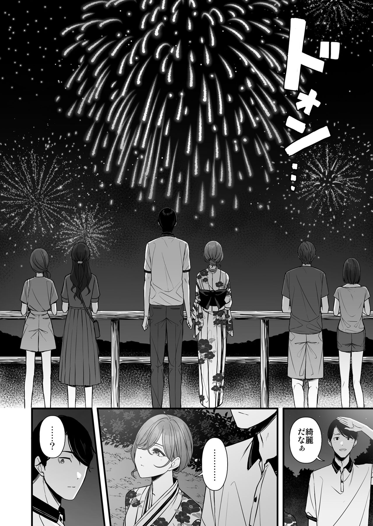 Natsu no Yoru no Nostalgia page 11 full