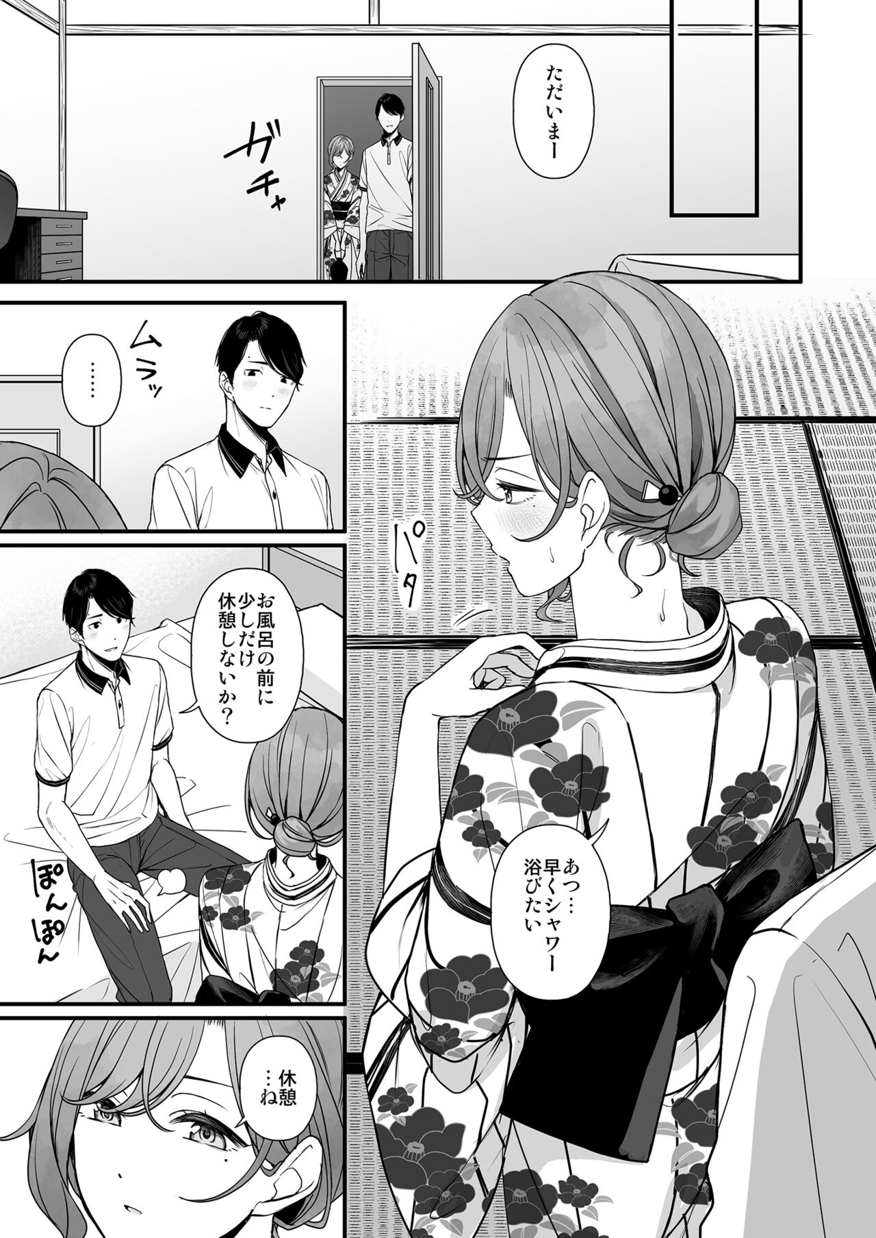 Natsu no Yoru no Nostalgia page 12 full
