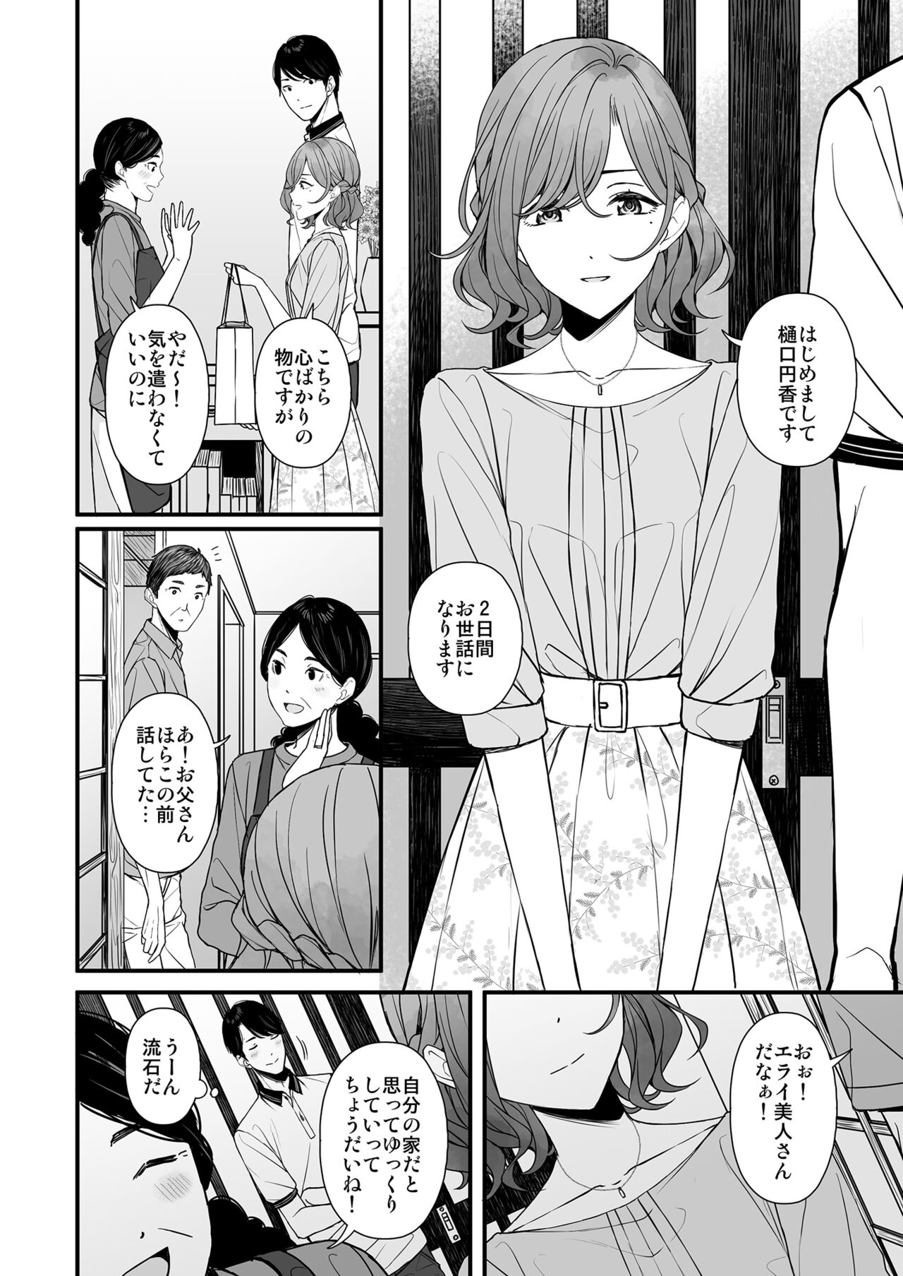 Natsu no Yoru no Nostalgia page 3 full