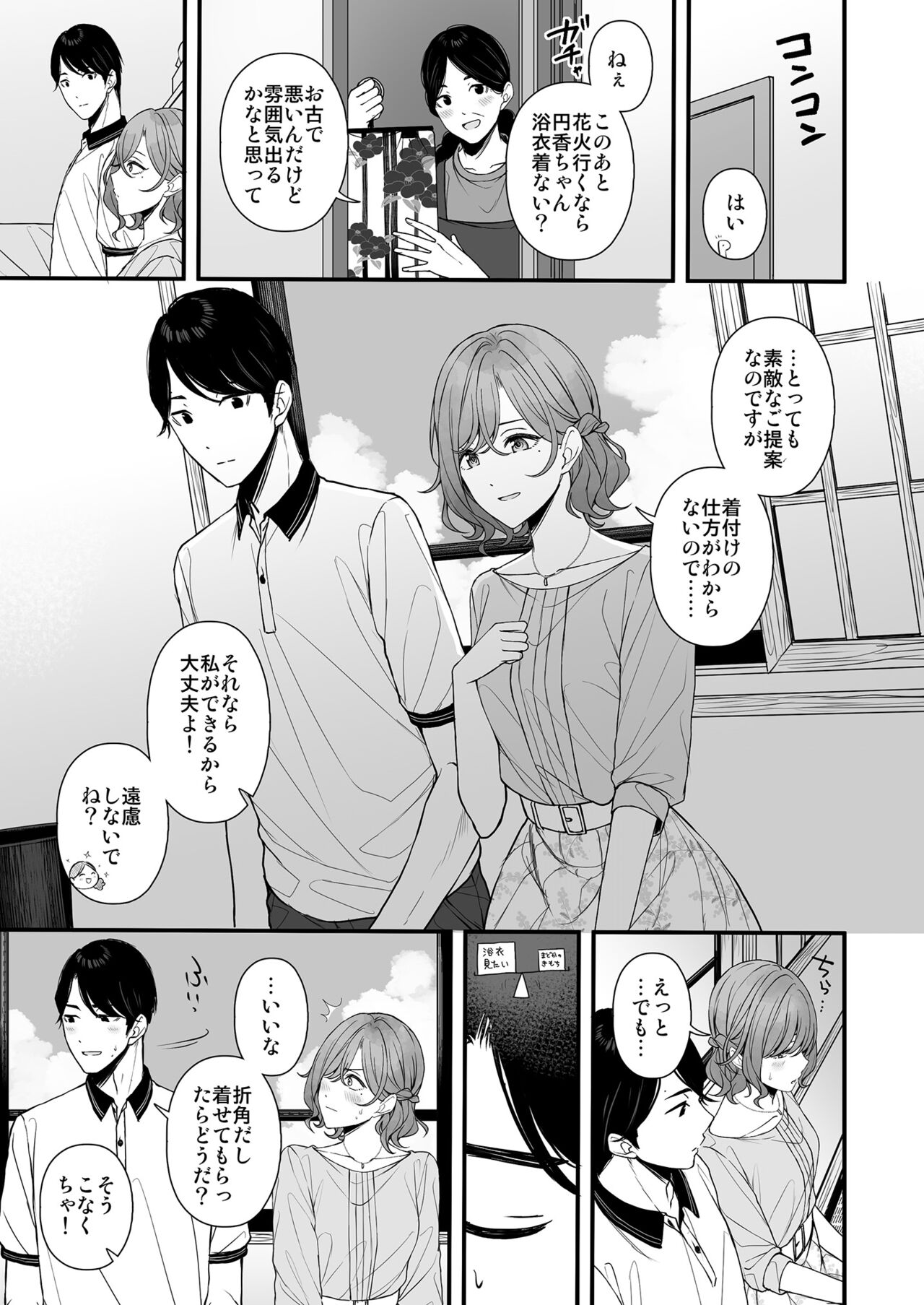 Natsu no Yoru no Nostalgia page 6 full