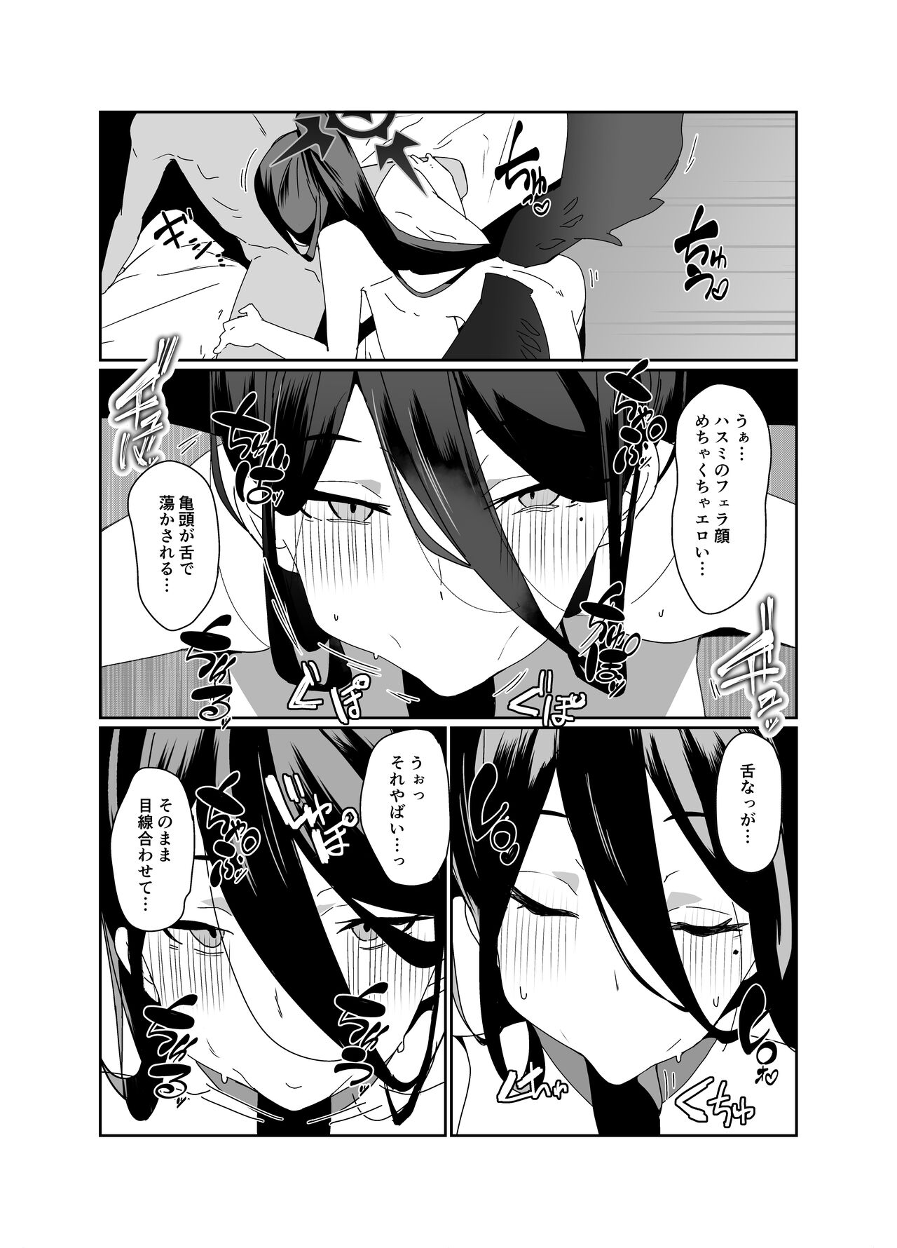 Hasumi Sukebe Book page 12 full