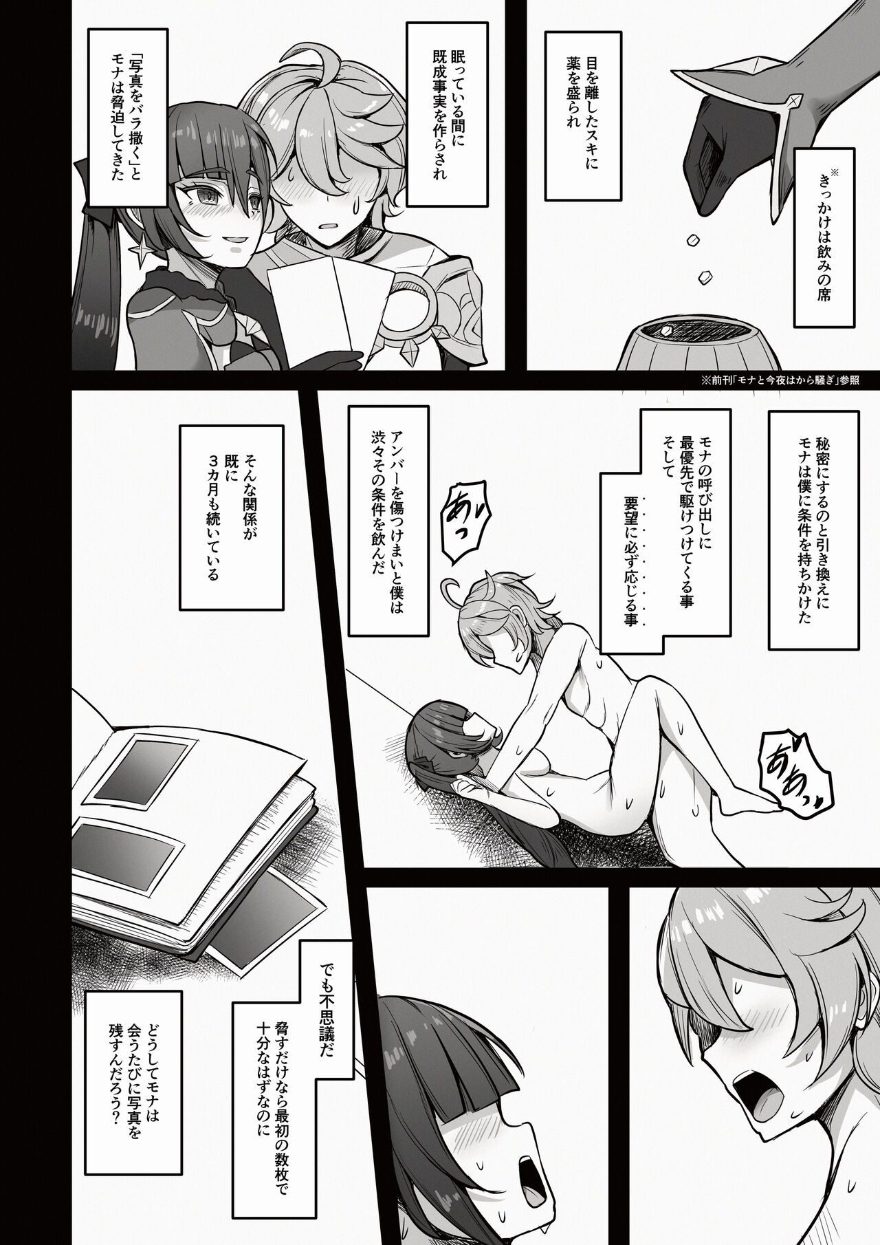 Boku, Hontou wa Mona no Koto ga Suki nanda page 5 full