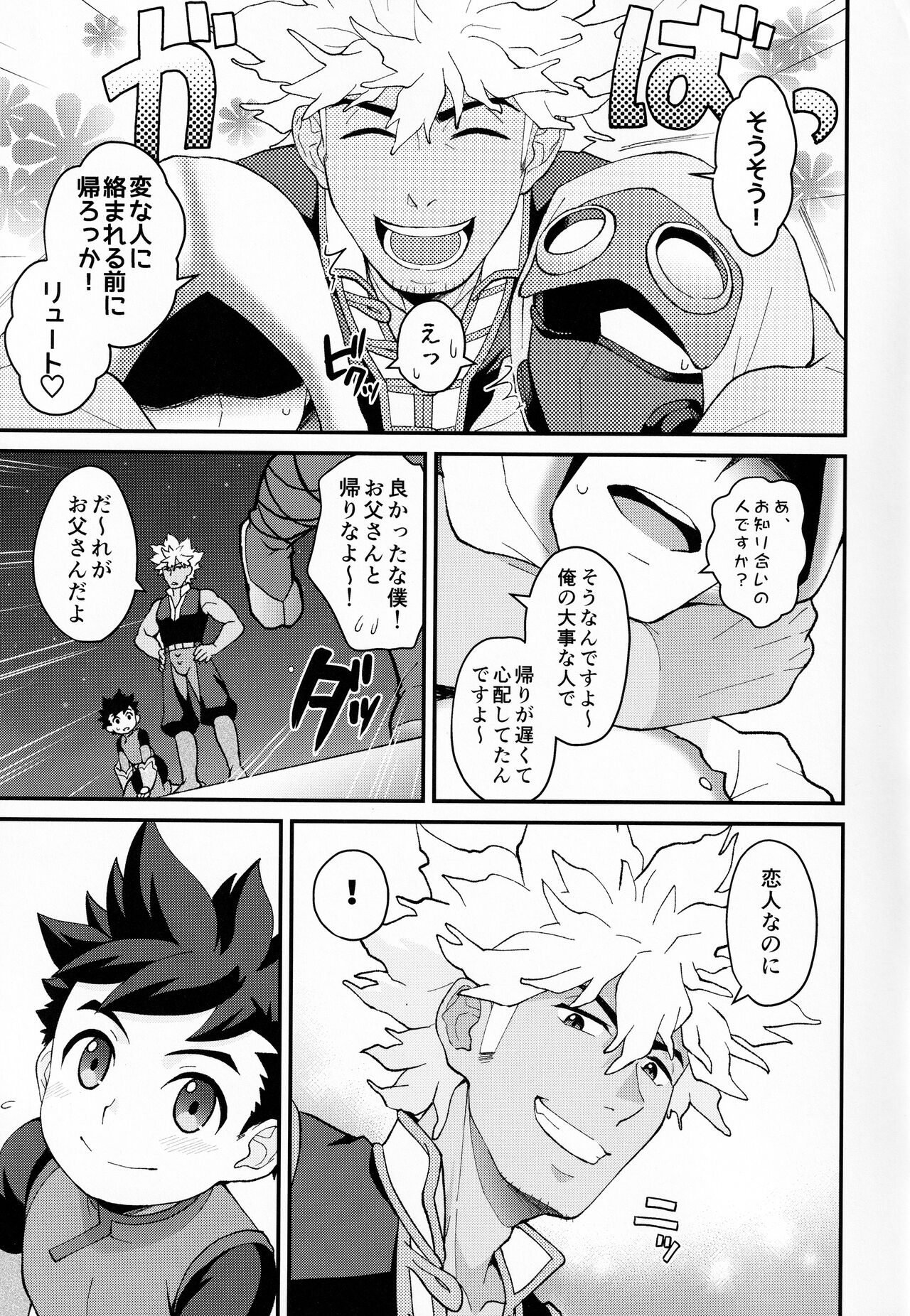 Futari no kizuna page 10 full
