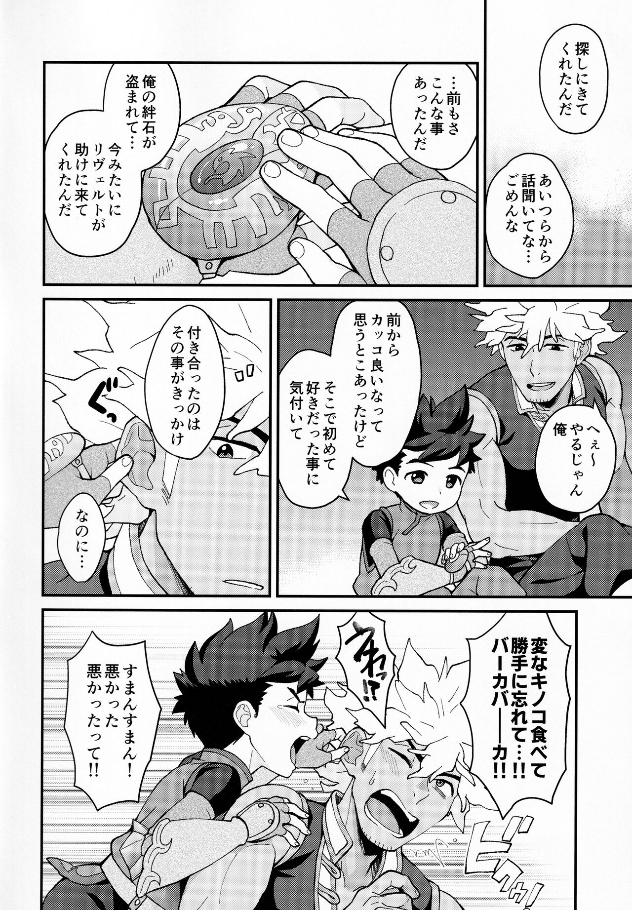 Futari no kizuna page 11 full