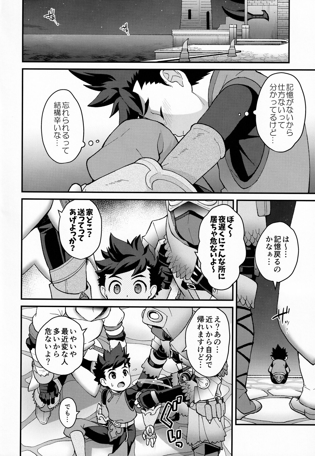 Futari no kizuna page 9 full