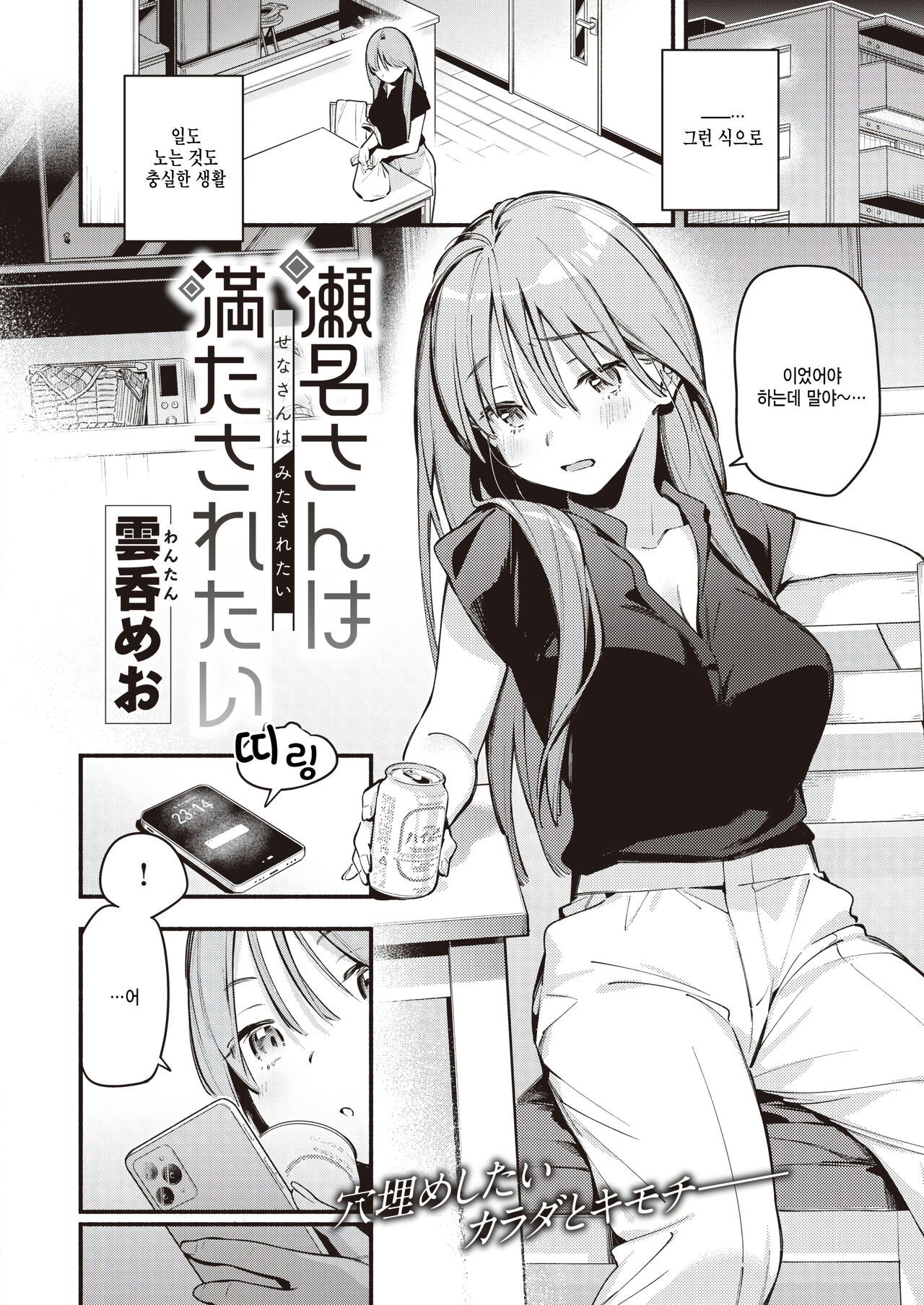 Sena san wa mitasaretai page 2 full