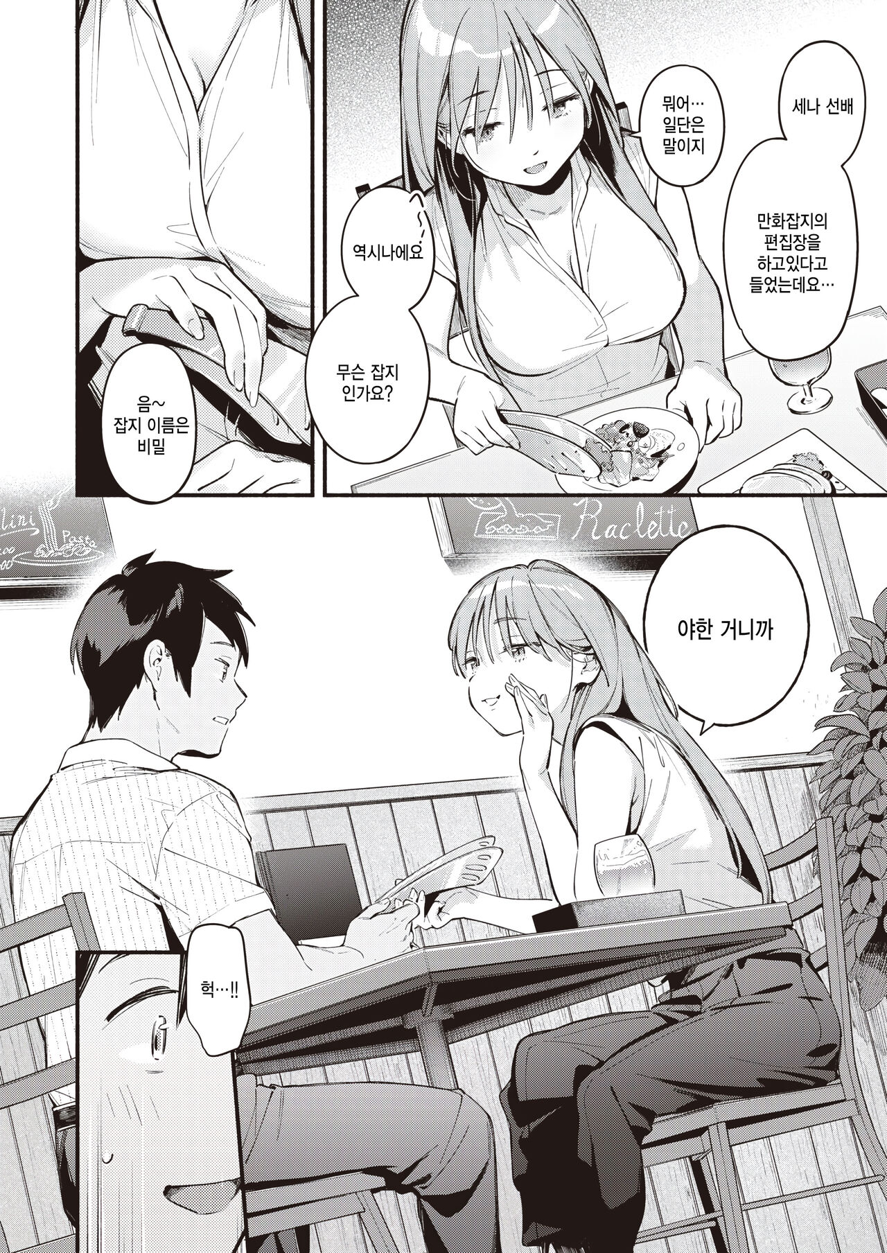 Sena san wa mitasaretai page 4 full