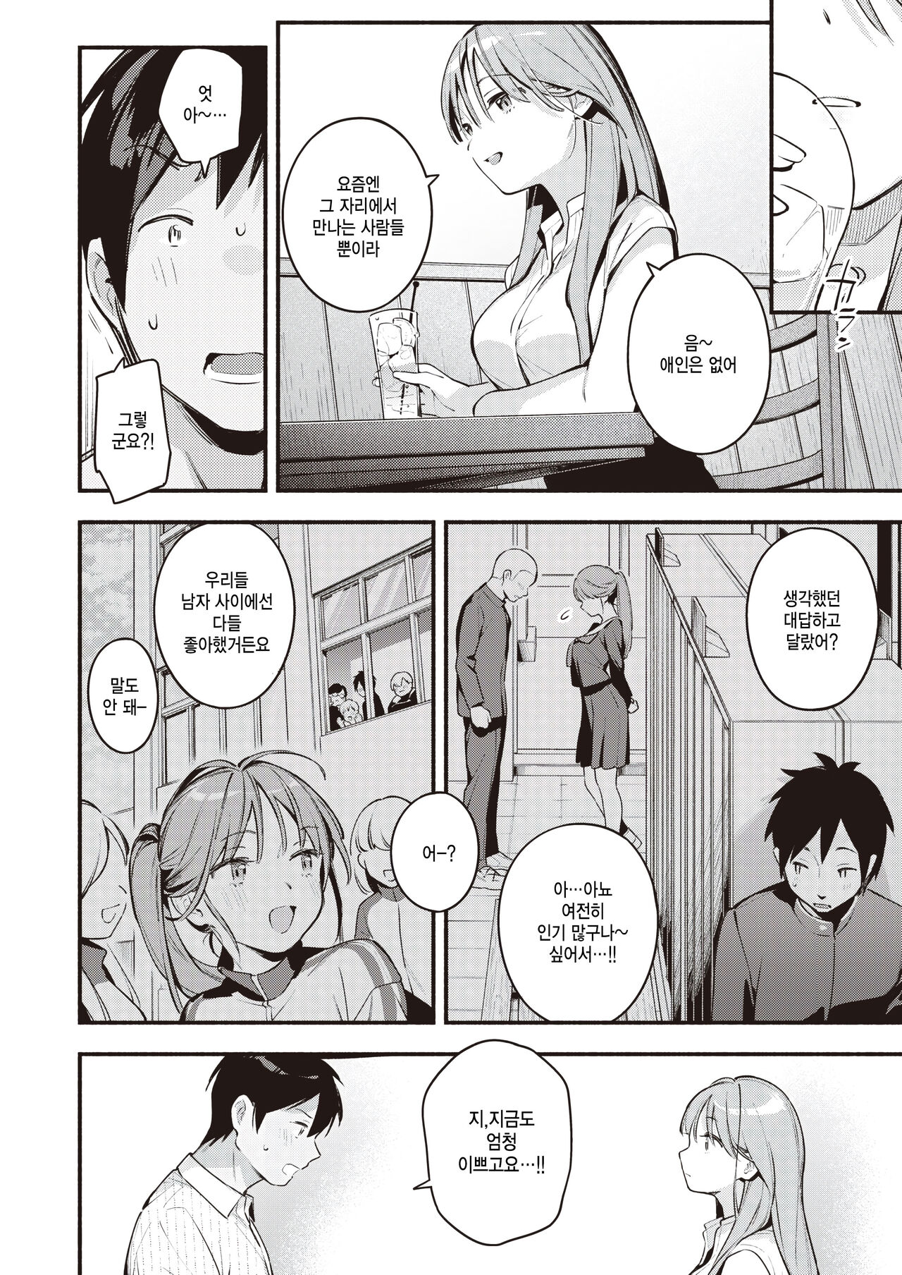 Sena san wa mitasaretai page 8 full