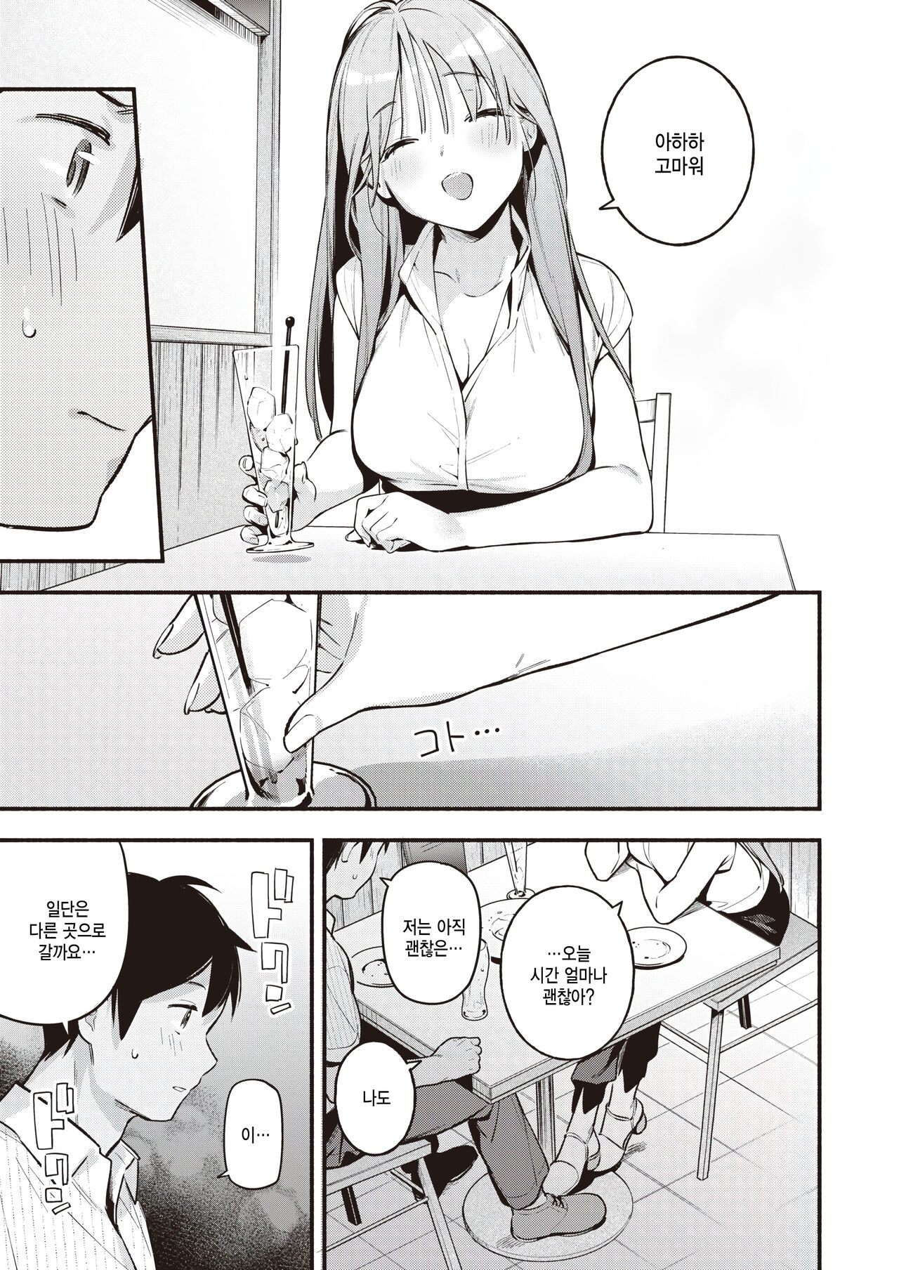 Sena san wa mitasaretai page 9 full