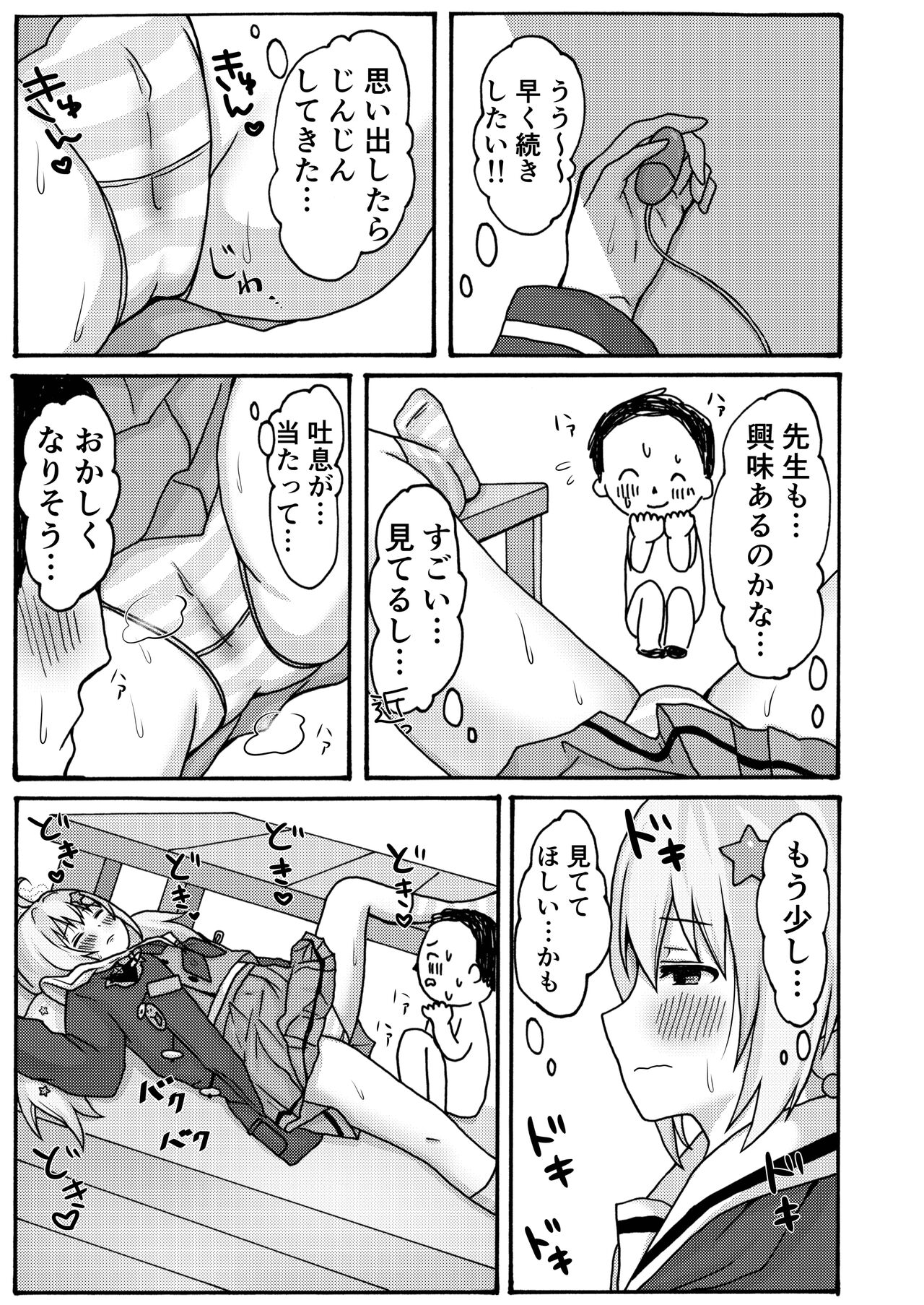 Yuuwaku Reisa page 9 full