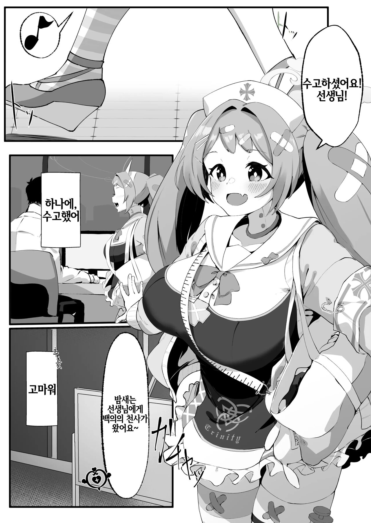 Asagao Hanae no Ecchi na Kyuugo Katsudou | 아사가오 하나에의 야한 구호활동 page 3 full