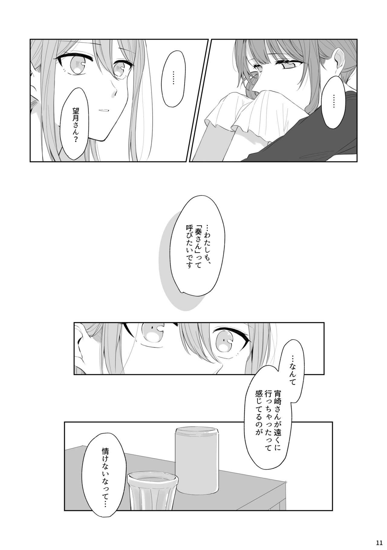 Watashi to Yoisaki-san page 10 full