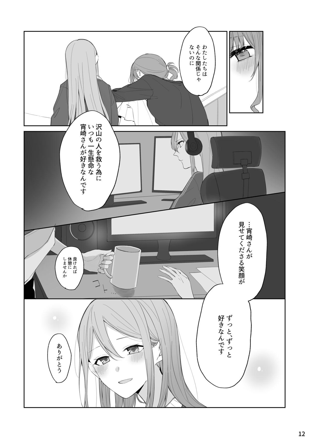 Watashi to Yoisaki-san page 11 full