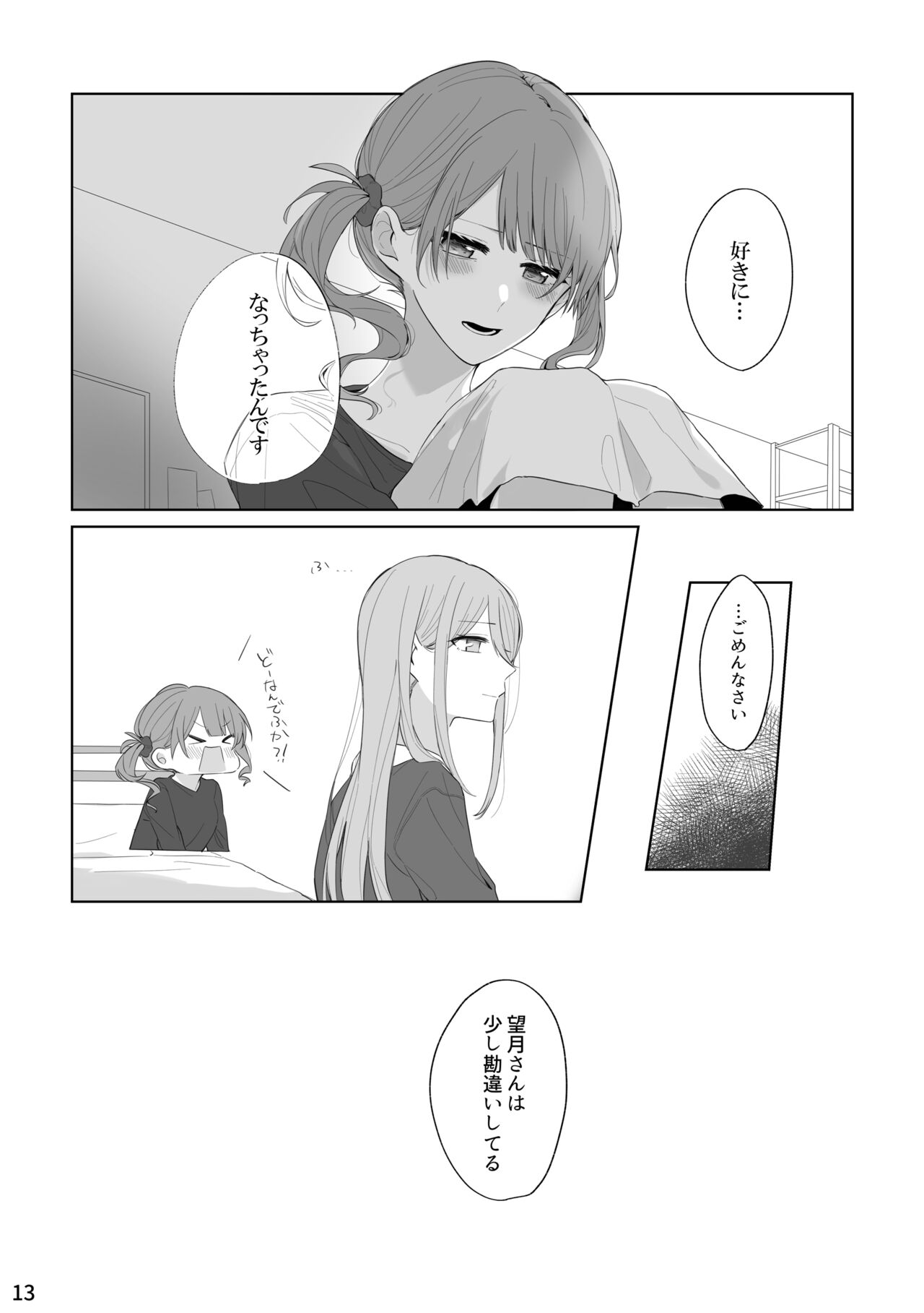 Watashi to Yoisaki-san page 12 full