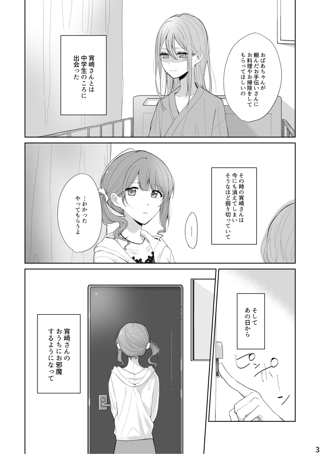 Watashi to Yoisaki-san page 2 full
