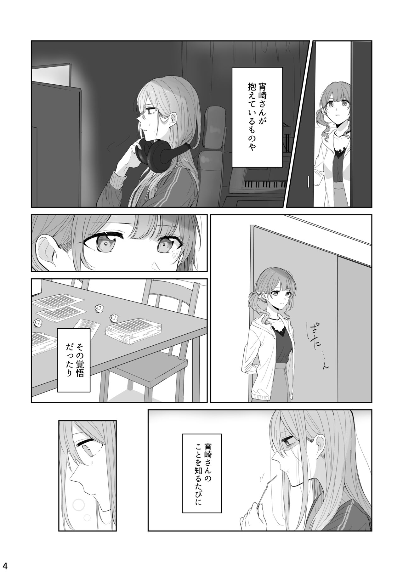 Watashi to Yoisaki-san page 3 full
