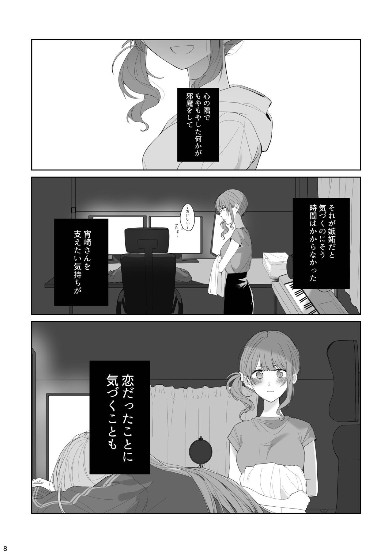 Watashi to Yoisaki-san page 7 full