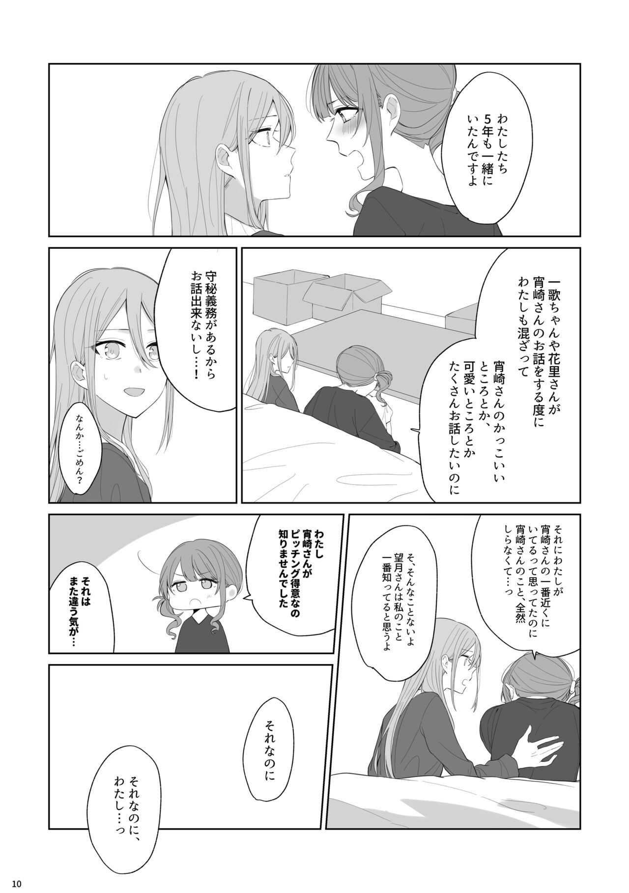 Watashi to Yoisaki-san page 9 full