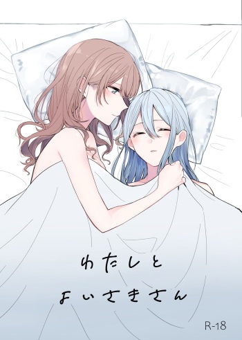 [Toohan] Watashi to Yoisaki-san (Project Sekai) cover