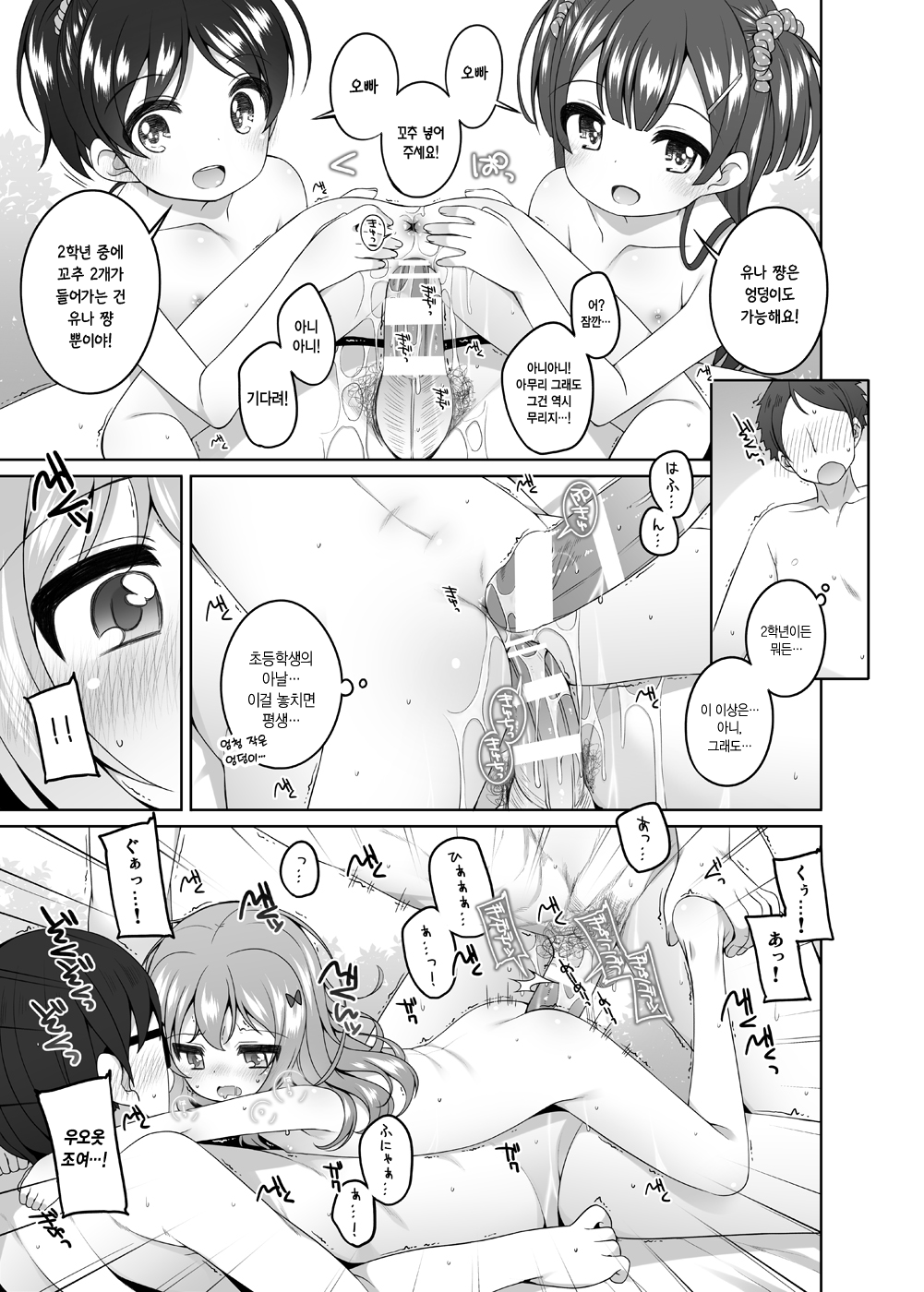 Kodomo Onsen -Yuna & Koharu & Eriko-chan-tachi no Baai- | 어린이 온천 -유나 & 코하루 & 에리코 쨩의 경우- page 12 full