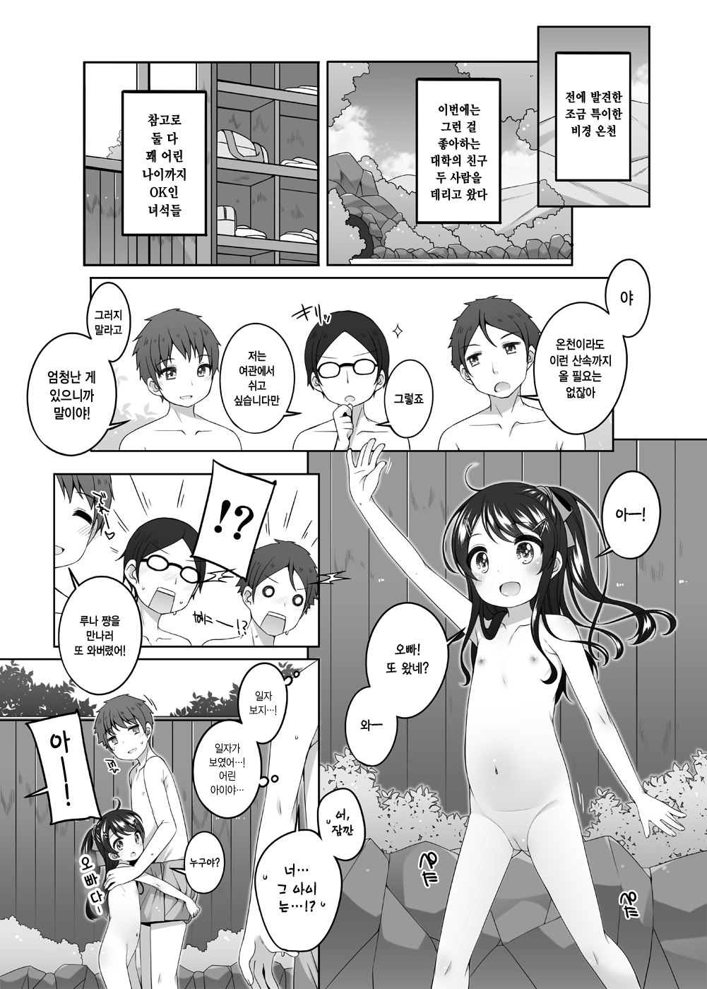 Kodomo Onsen -Yuna & Koharu & Eriko-chan-tachi no Baai- | 어린이 온천 -유나 & 코하루 & 에리코 쨩의 경우- page 2 full