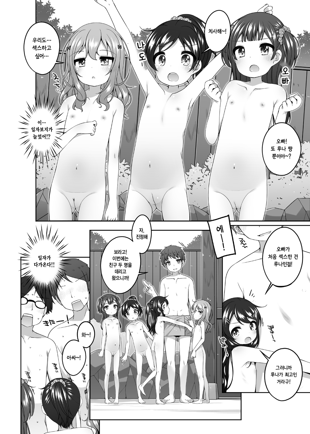 Kodomo Onsen -Yuna & Koharu & Eriko-chan-tachi no Baai- | 어린이 온천 -유나 & 코하루 & 에리코 쨩의 경우- page 3 full