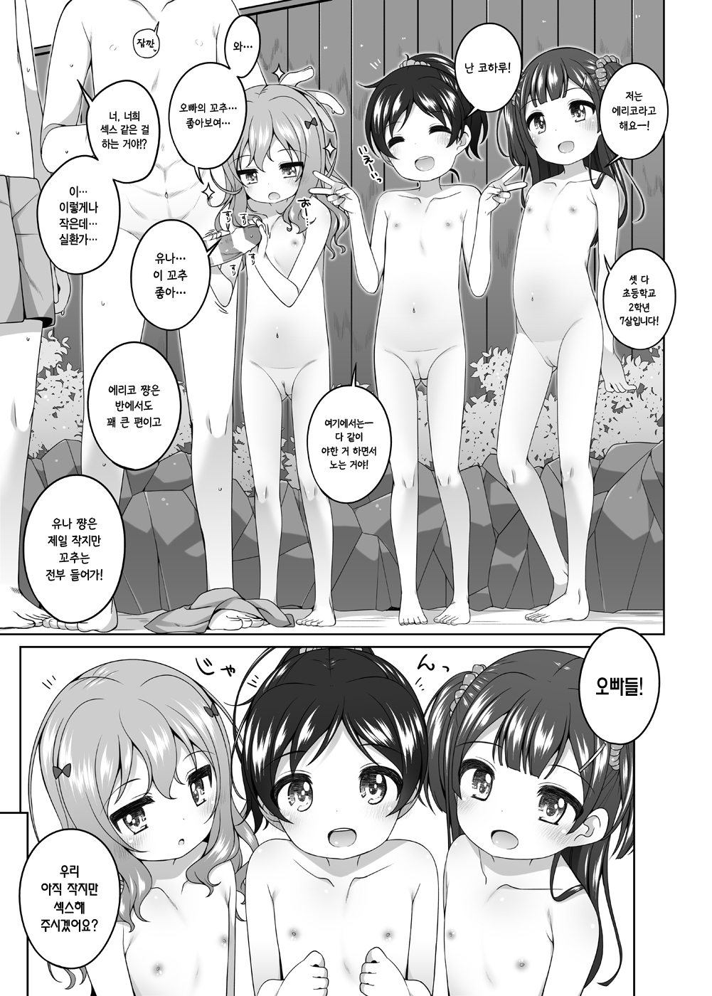 Kodomo Onsen -Yuna & Koharu & Eriko-chan-tachi no Baai- | 어린이 온천 -유나 & 코하루 & 에리코 쨩의 경우- page 4 full