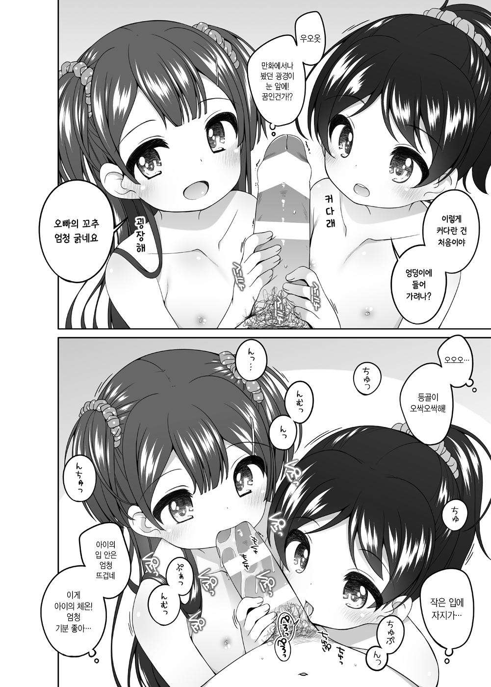 Kodomo Onsen -Yuna & Koharu & Eriko-chan-tachi no Baai- | 어린이 온천 -유나 & 코하루 & 에리코 쨩의 경우- page 5 full